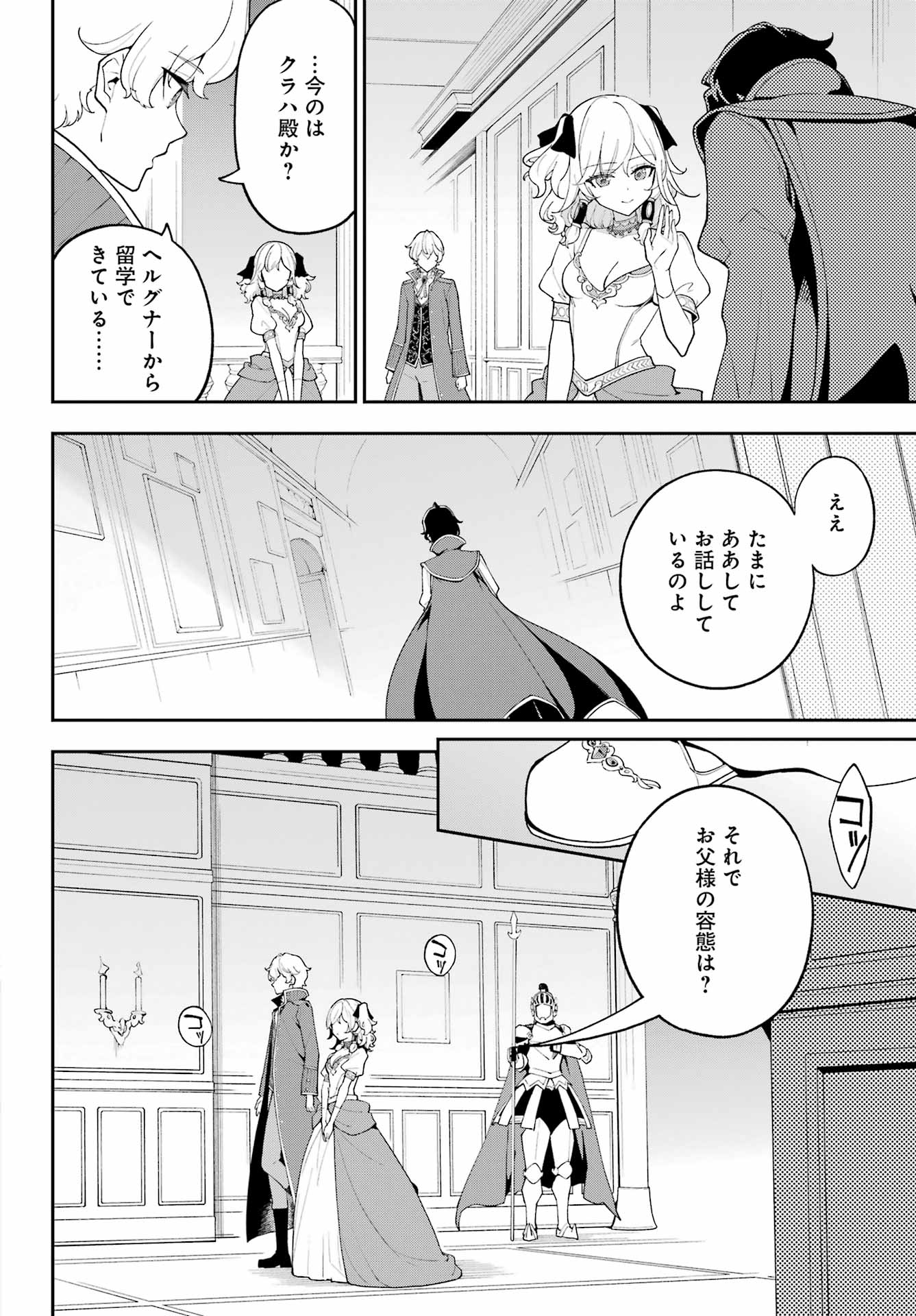 Chichi wa Eiyuu, Haha wa Seirei, Musume no Watashi wa Tenseisha. - Chapter 84 - Page 12