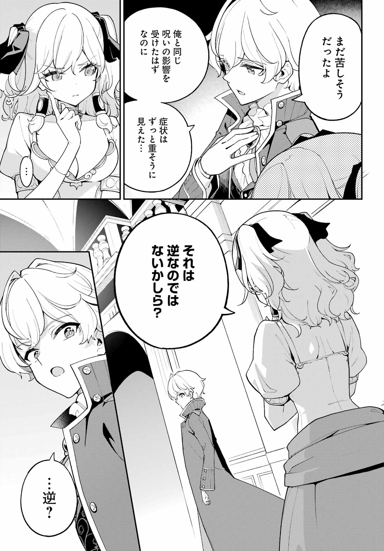 Chichi wa Eiyuu, Haha wa Seirei, Musume no Watashi wa Tenseisha. - Chapter 84 - Page 13
