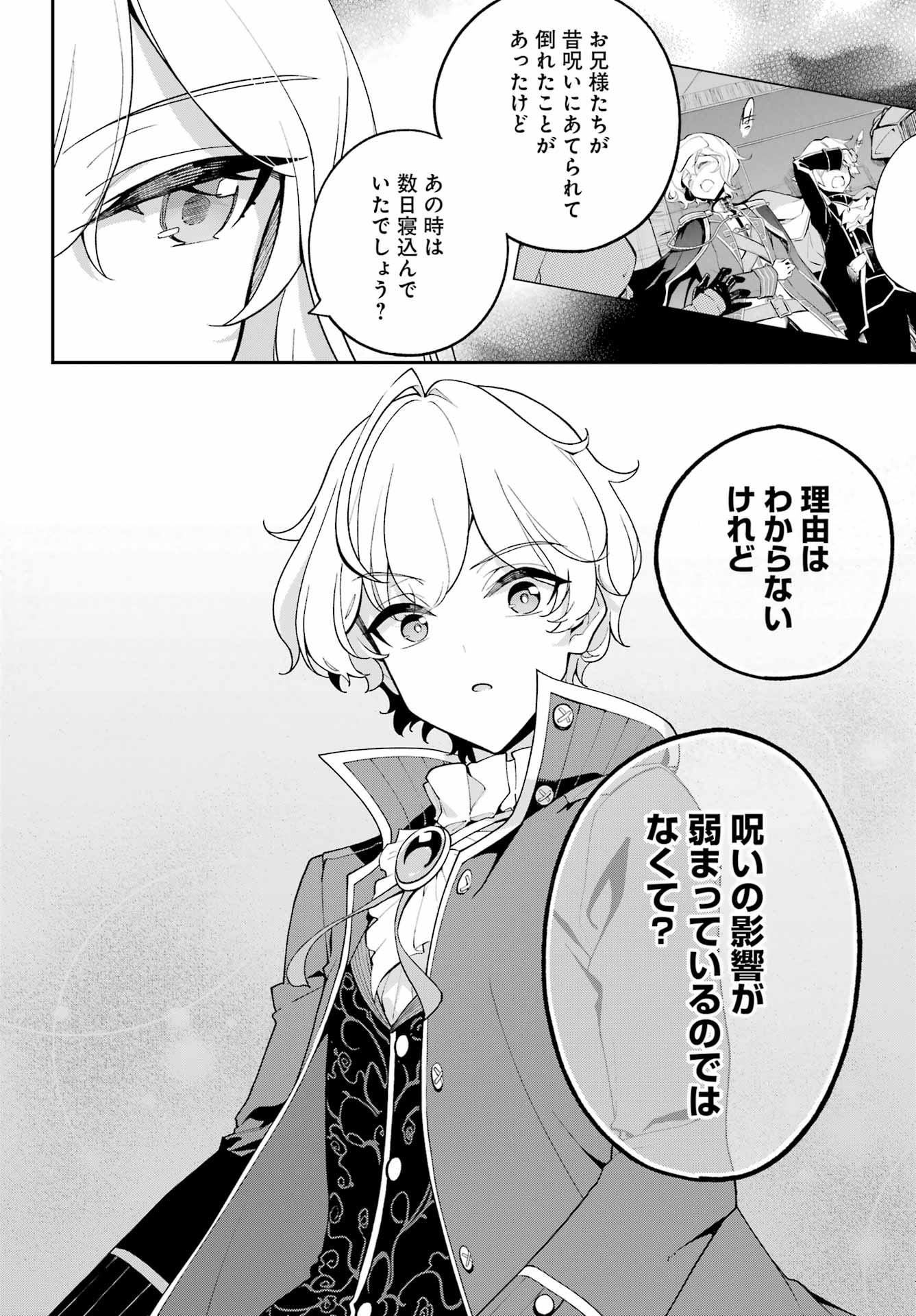 Chichi wa Eiyuu, Haha wa Seirei, Musume no Watashi wa Tenseisha. - Chapter 84 - Page 14