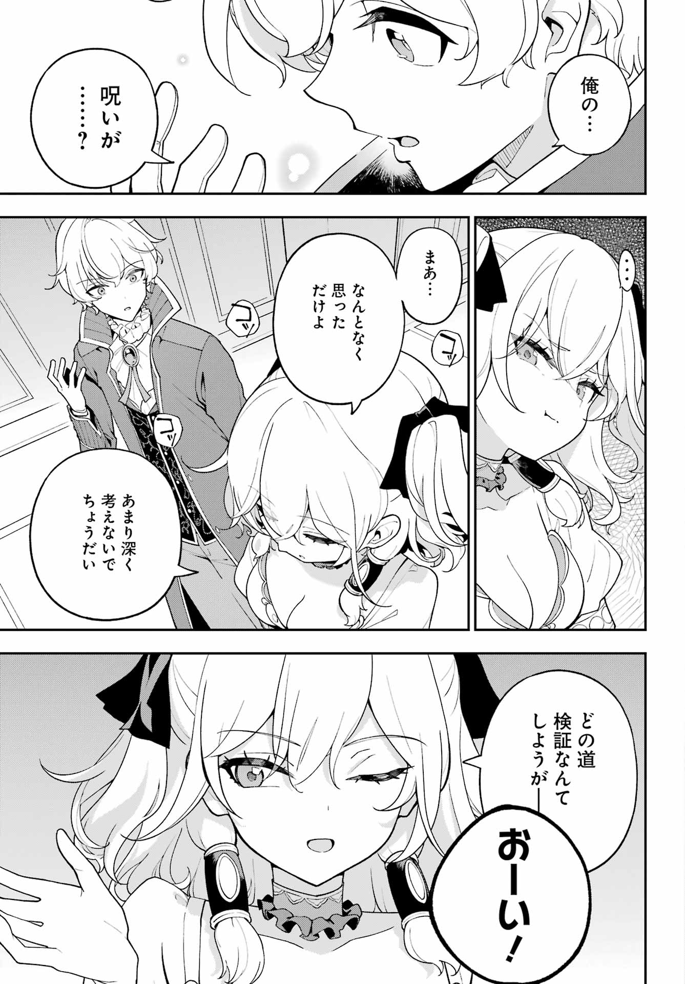 Chichi wa Eiyuu, Haha wa Seirei, Musume no Watashi wa Tenseisha. - Chapter 84 - Page 15