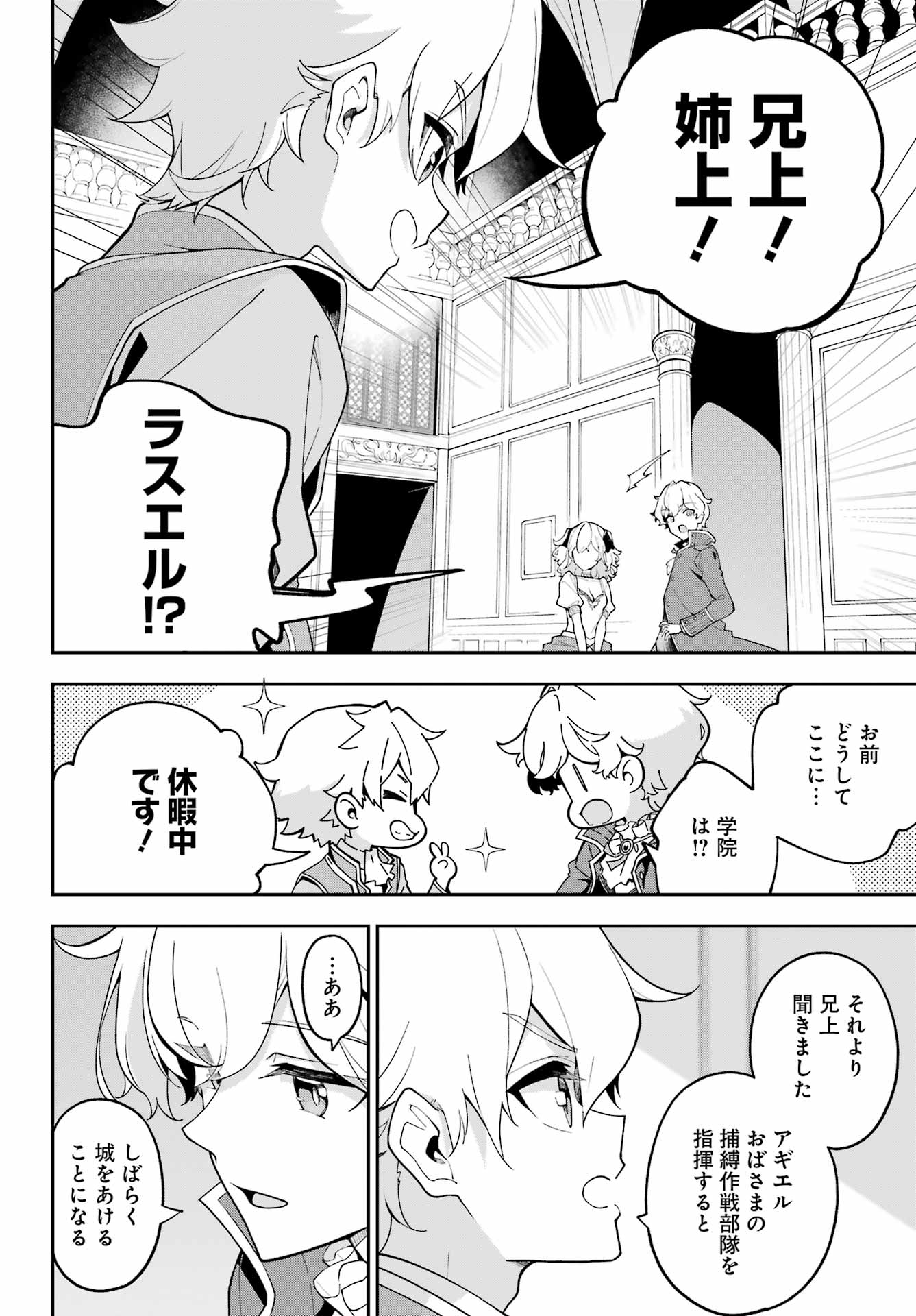 Chichi wa Eiyuu, Haha wa Seirei, Musume no Watashi wa Tenseisha. - Chapter 84 - Page 16