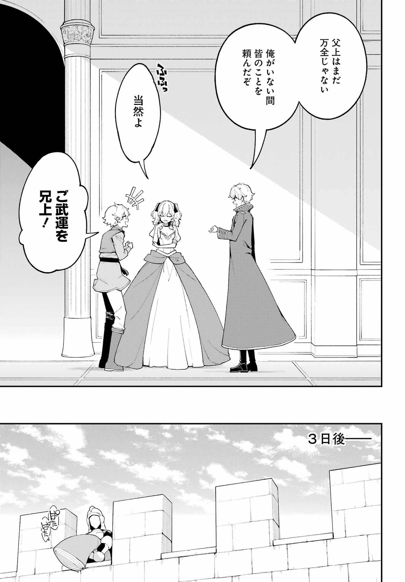 Chichi wa Eiyuu, Haha wa Seirei, Musume no Watashi wa Tenseisha. - Chapter 84 - Page 17