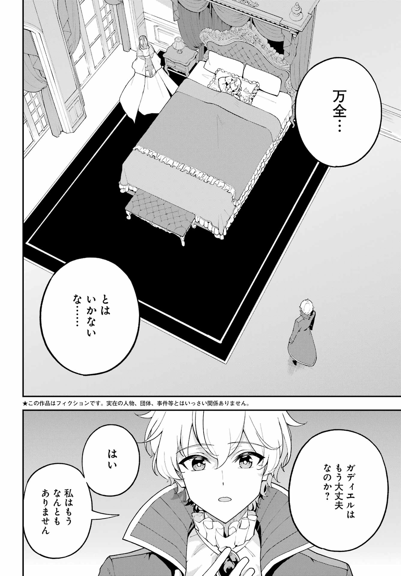 Chichi wa Eiyuu, Haha wa Seirei, Musume no Watashi wa Tenseisha. - Chapter 84 - Page 2