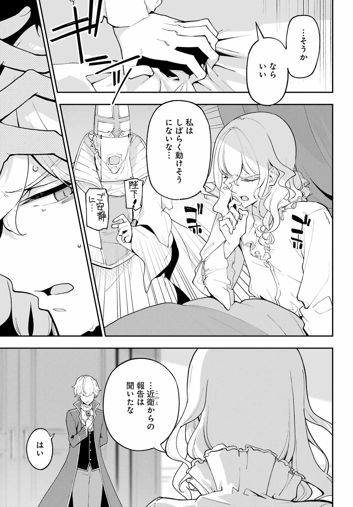 Chichi wa Eiyuu, Haha wa Seirei, Musume no Watashi wa Tenseisha. - Chapter 84 - Page 3