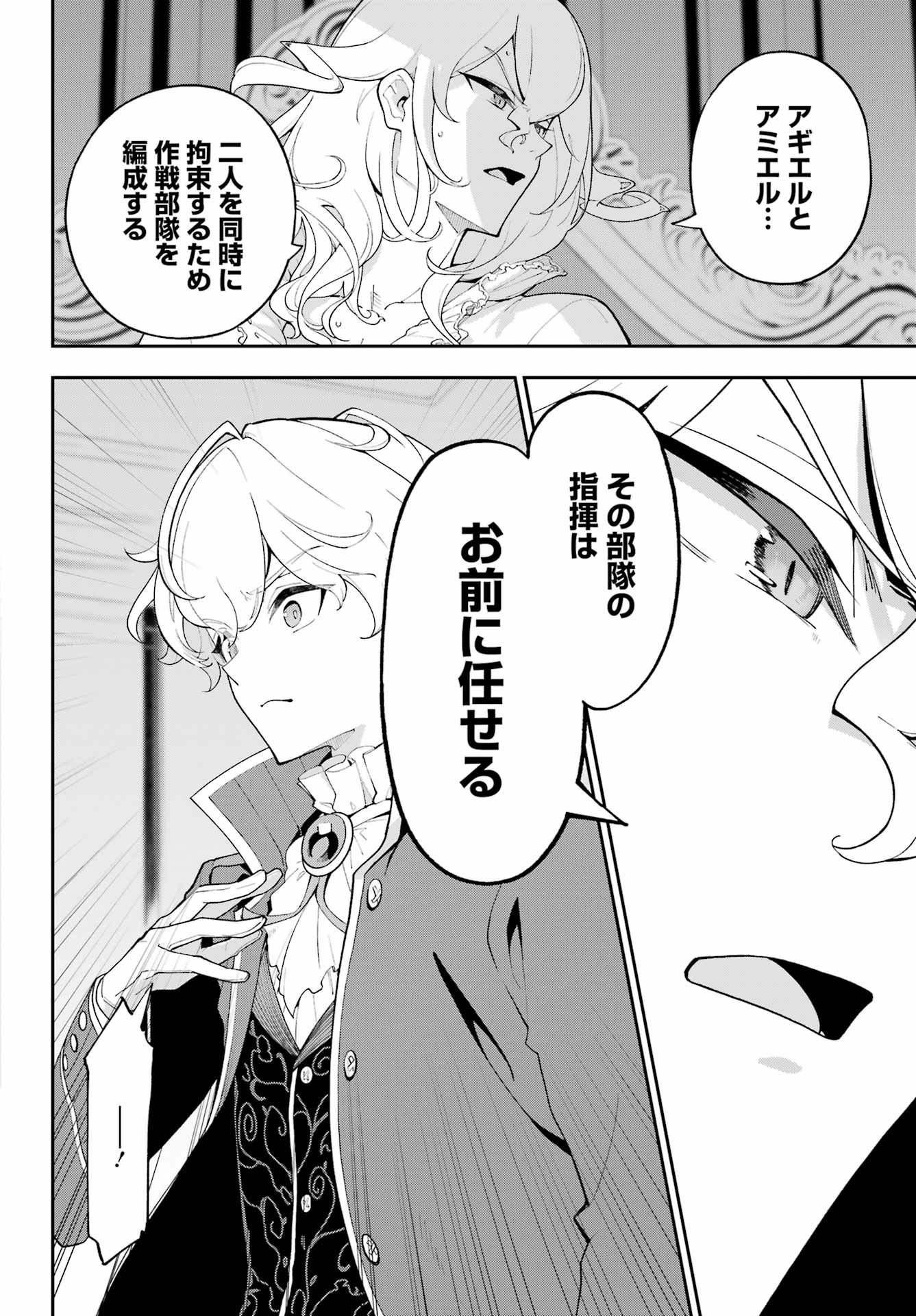 Chichi wa Eiyuu, Haha wa Seirei, Musume no Watashi wa Tenseisha. - Chapter 84 - Page 4