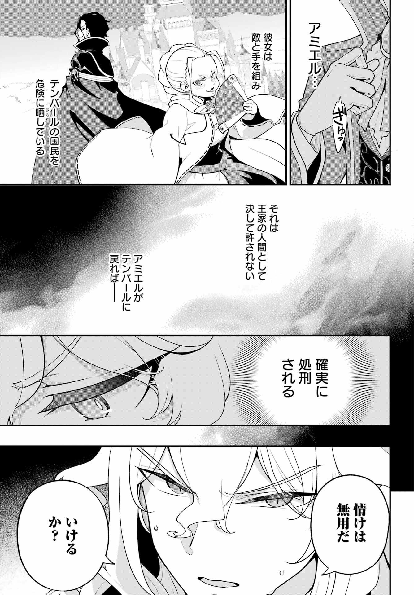 Chichi wa Eiyuu, Haha wa Seirei, Musume no Watashi wa Tenseisha. - Chapter 84 - Page 5