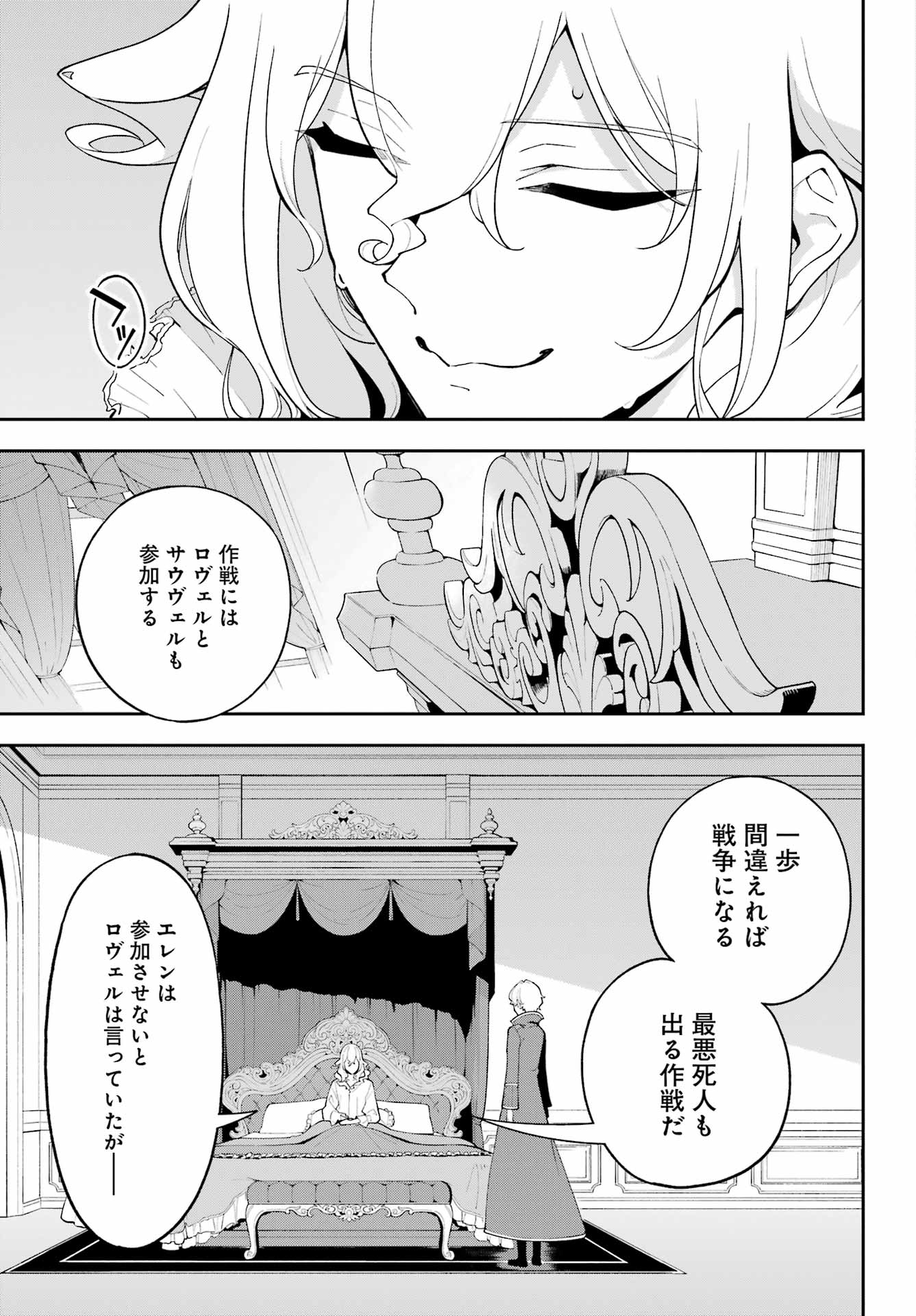 Chichi wa Eiyuu, Haha wa Seirei, Musume no Watashi wa Tenseisha. - Chapter 84 - Page 7