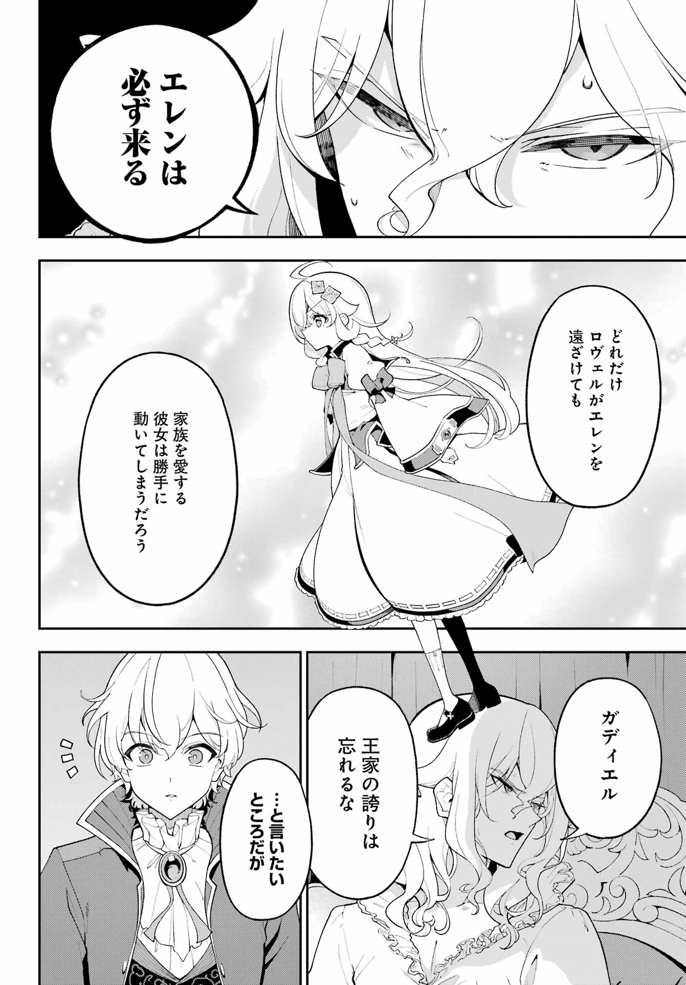 Chichi wa Eiyuu, Haha wa Seirei, Musume no Watashi wa Tenseisha. - Chapter 84 - Page 8