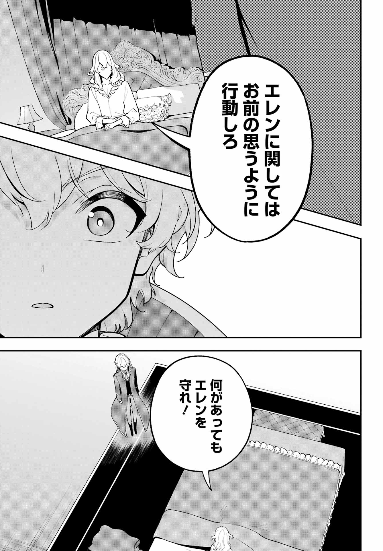 Chichi wa Eiyuu, Haha wa Seirei, Musume no Watashi wa Tenseisha. - Chapter 84 - Page 9