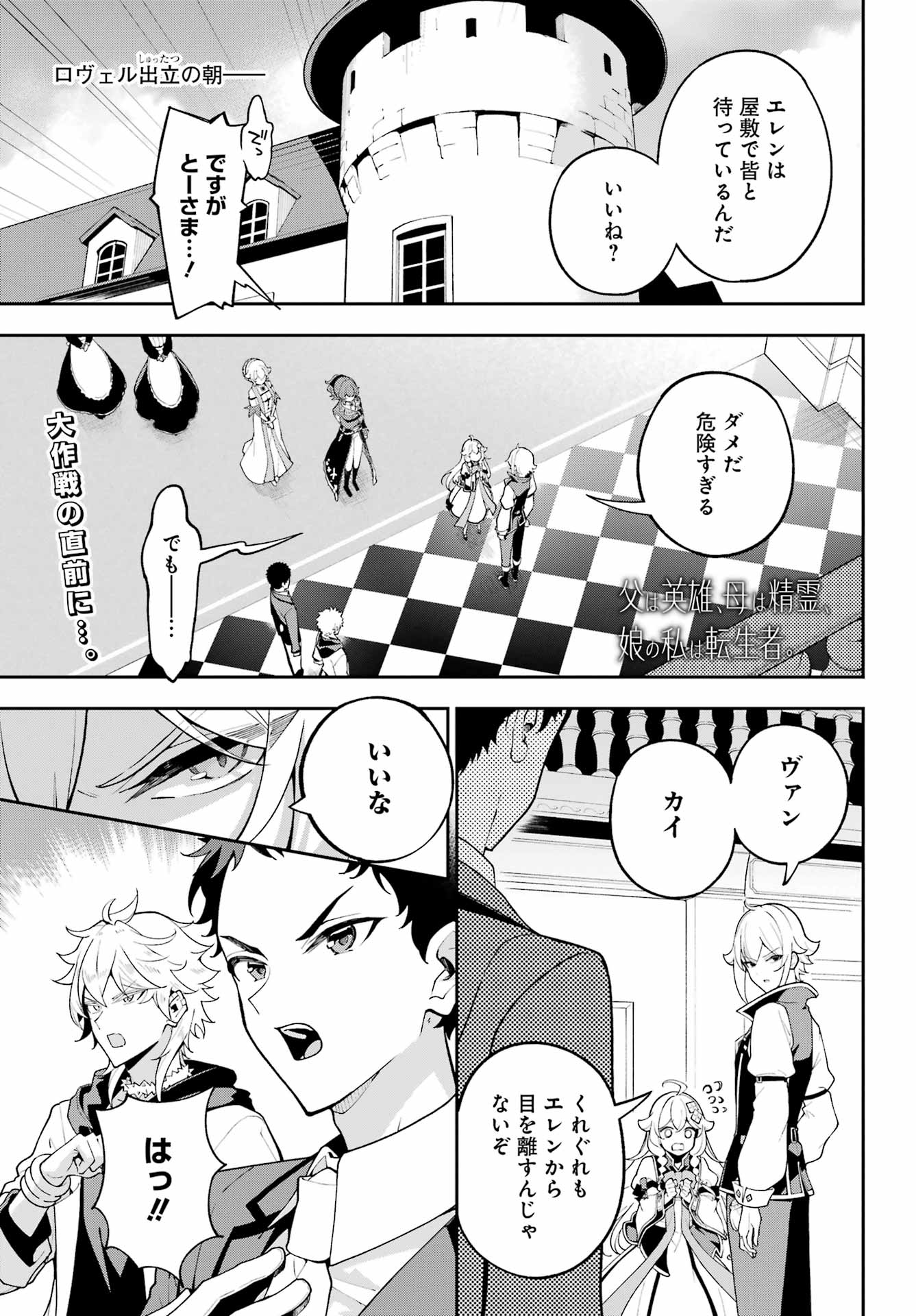 Chichi wa Eiyuu, Haha wa Seirei, Musume no Watashi wa Tenseisha. - Chapter 85 - Page 1