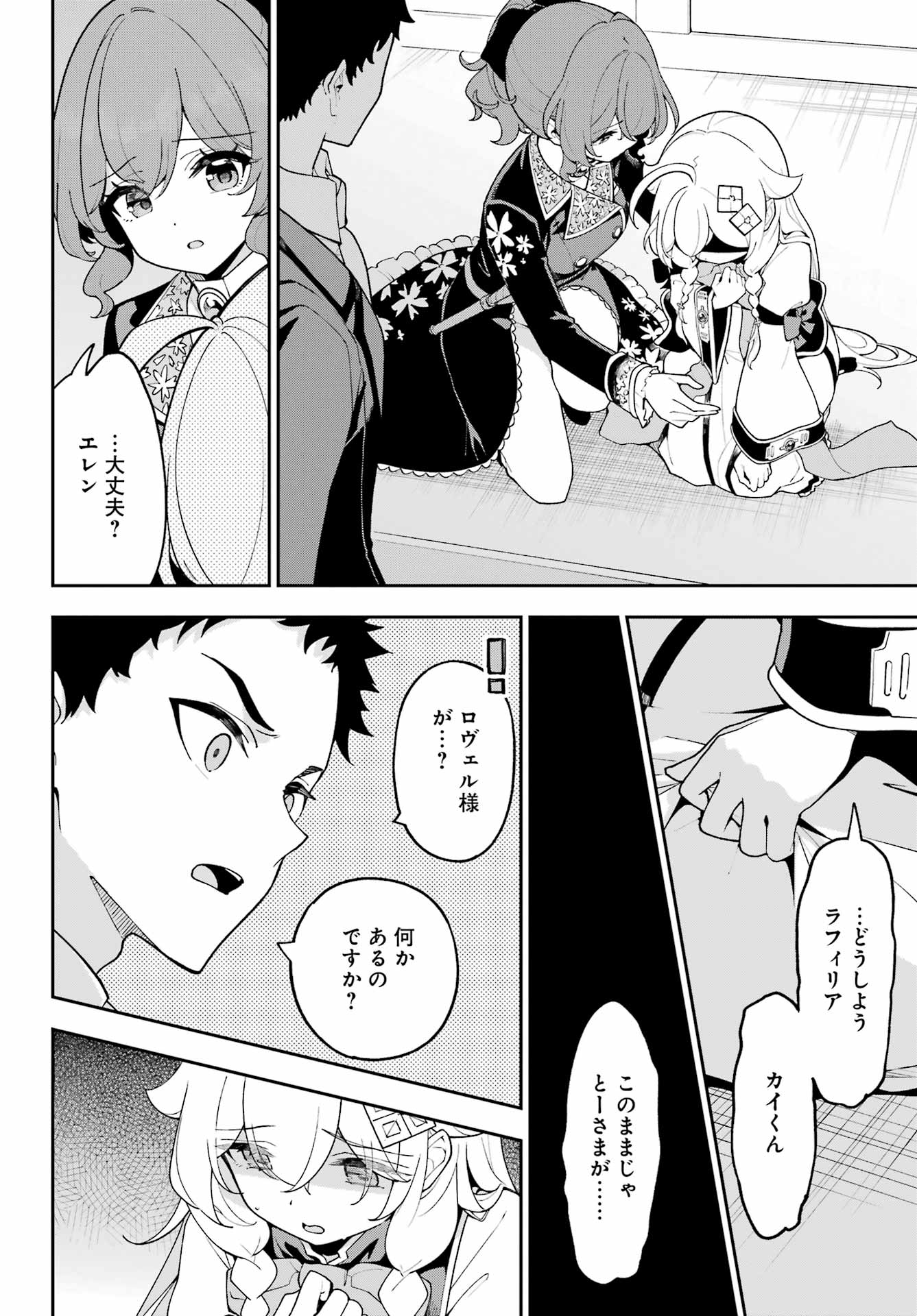 Chichi wa Eiyuu, Haha wa Seirei, Musume no Watashi wa Tenseisha. - Chapter 85 - Page 10