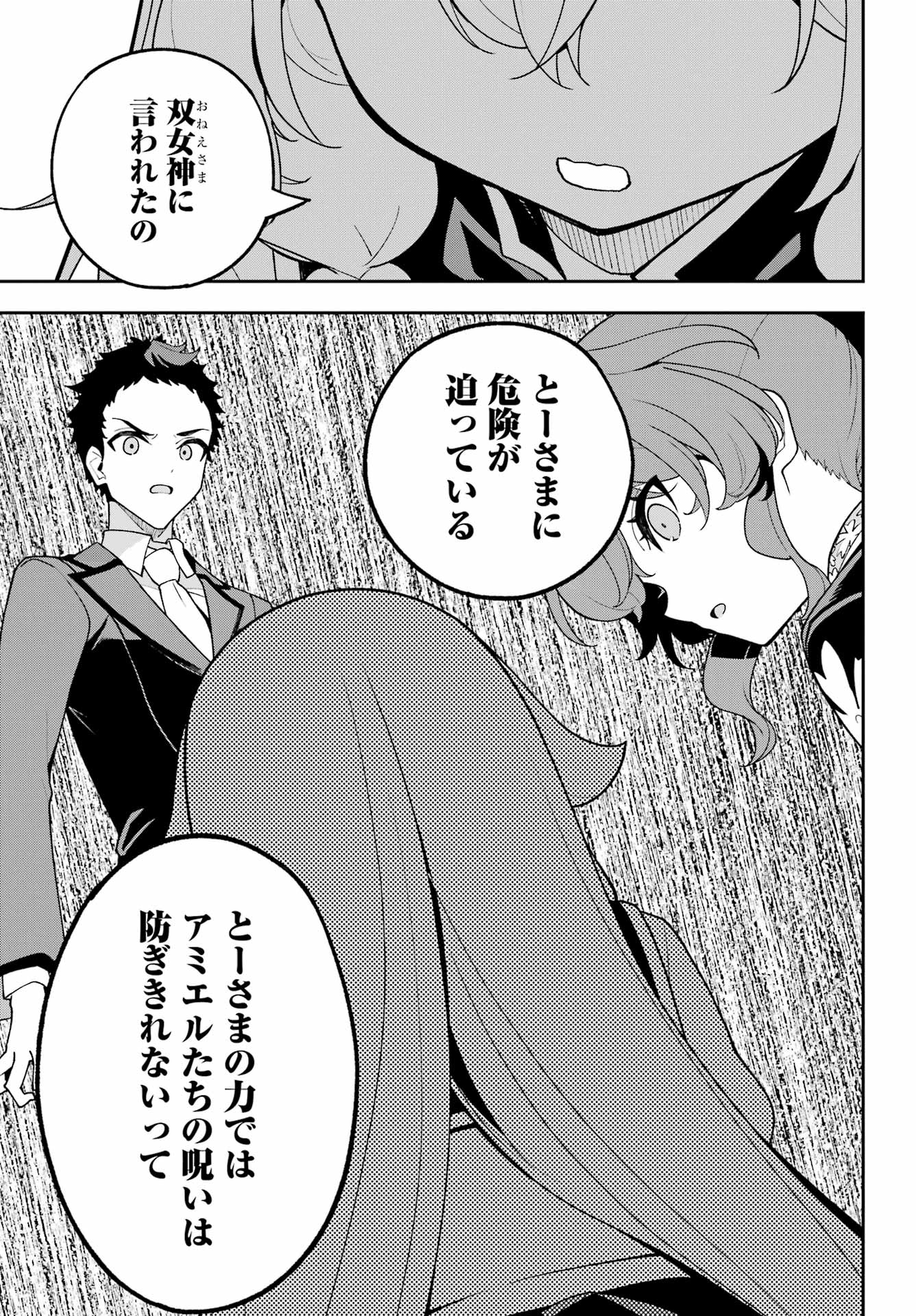 Chichi wa Eiyuu, Haha wa Seirei, Musume no Watashi wa Tenseisha. - Chapter 85 - Page 11