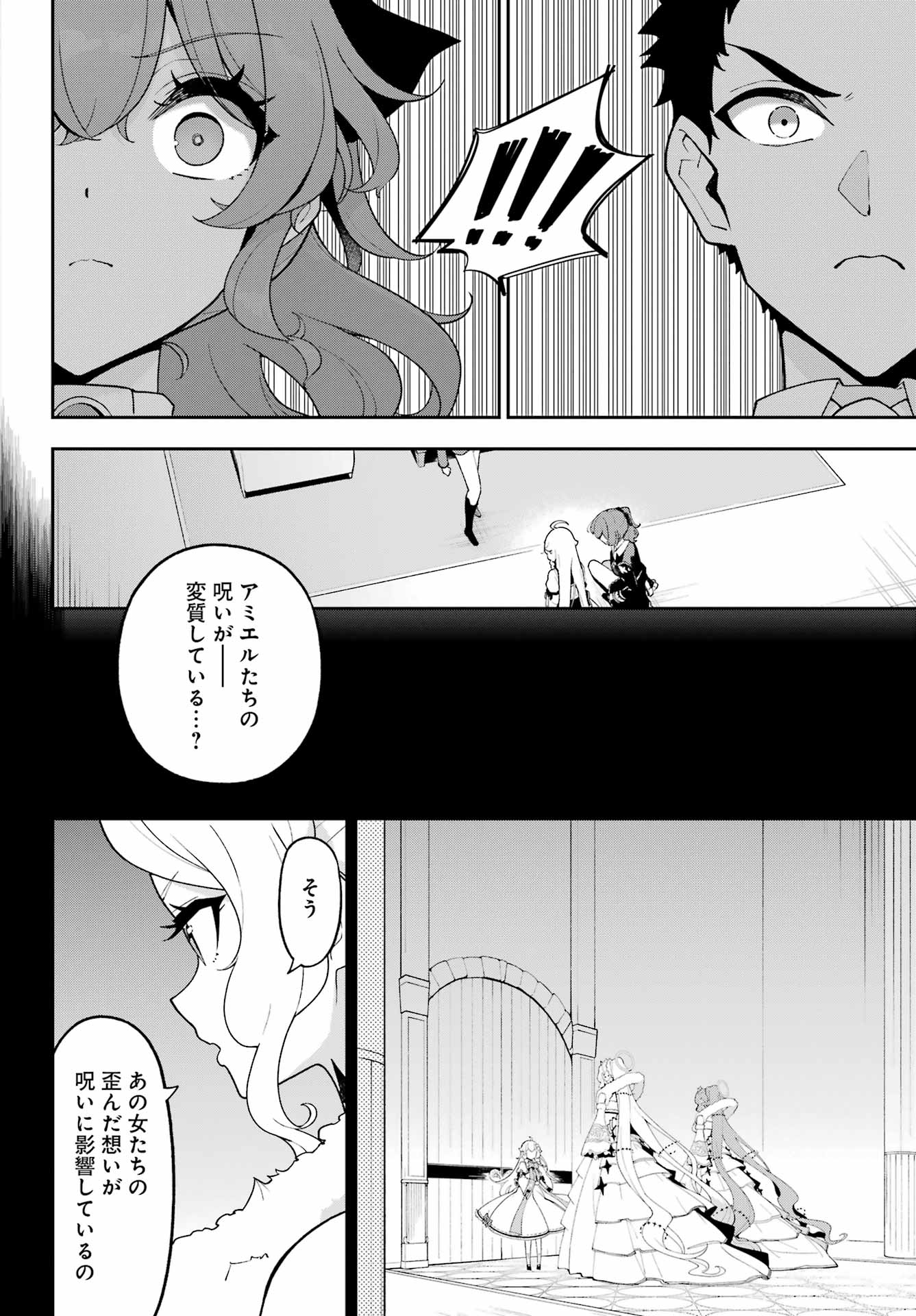 Chichi wa Eiyuu, Haha wa Seirei, Musume no Watashi wa Tenseisha. - Chapter 85 - Page 12
