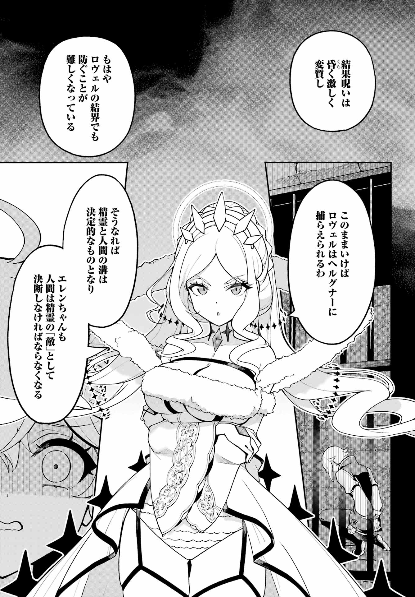 Chichi wa Eiyuu, Haha wa Seirei, Musume no Watashi wa Tenseisha. - Chapter 85 - Page 13