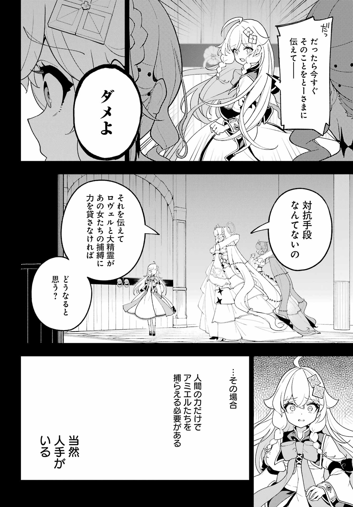 Chichi wa Eiyuu, Haha wa Seirei, Musume no Watashi wa Tenseisha. - Chapter 85 - Page 14
