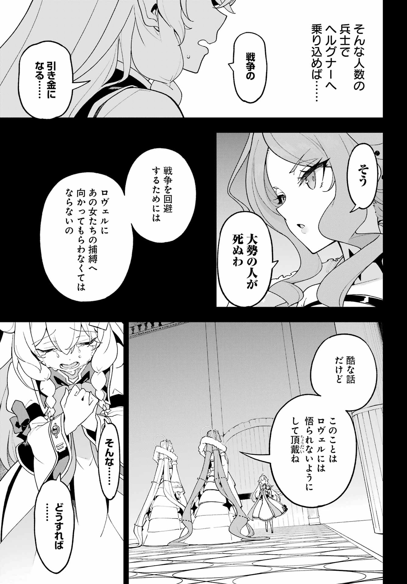Chichi wa Eiyuu, Haha wa Seirei, Musume no Watashi wa Tenseisha. - Chapter 85 - Page 15