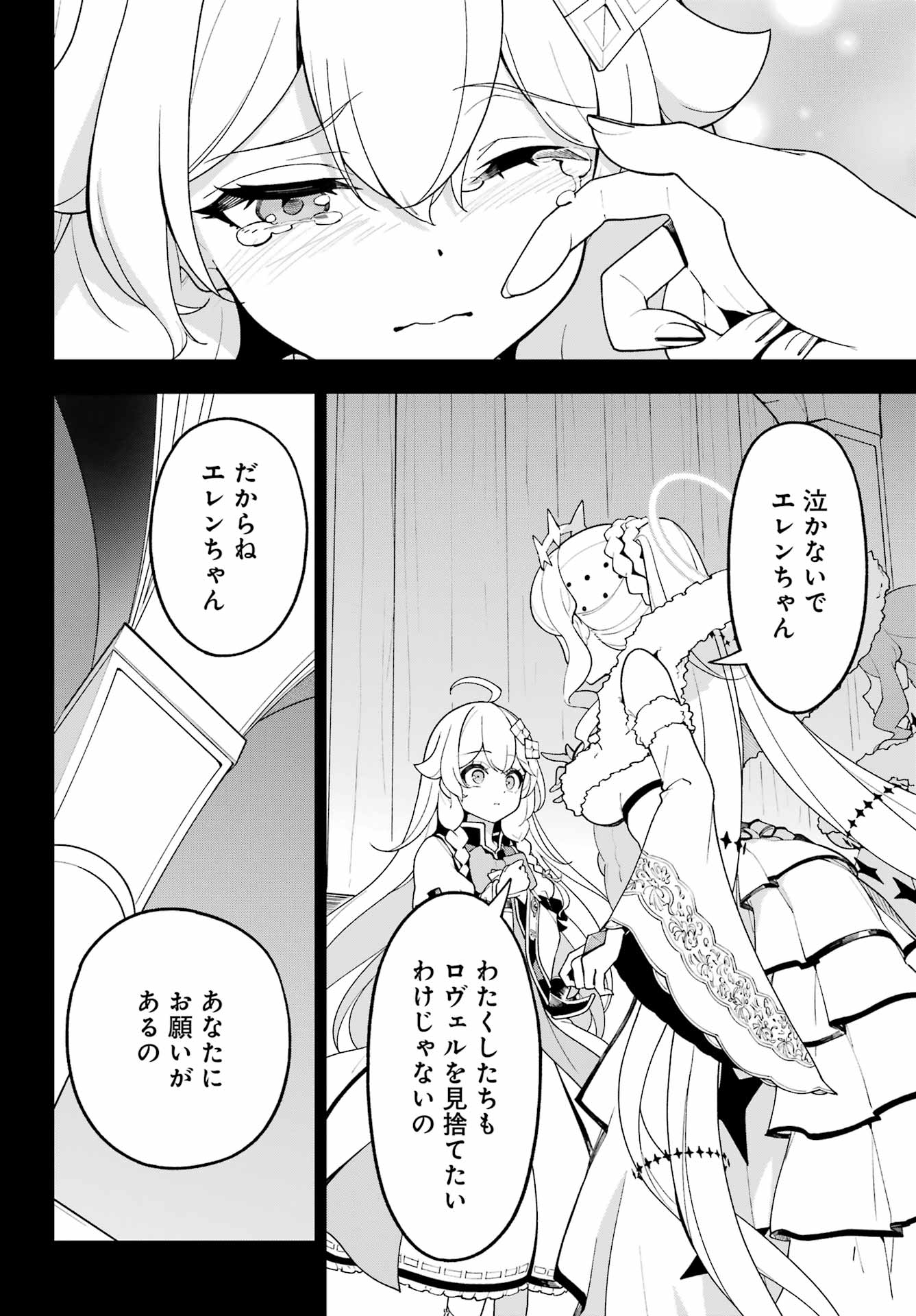 Chichi wa Eiyuu, Haha wa Seirei, Musume no Watashi wa Tenseisha. - Chapter 85 - Page 16