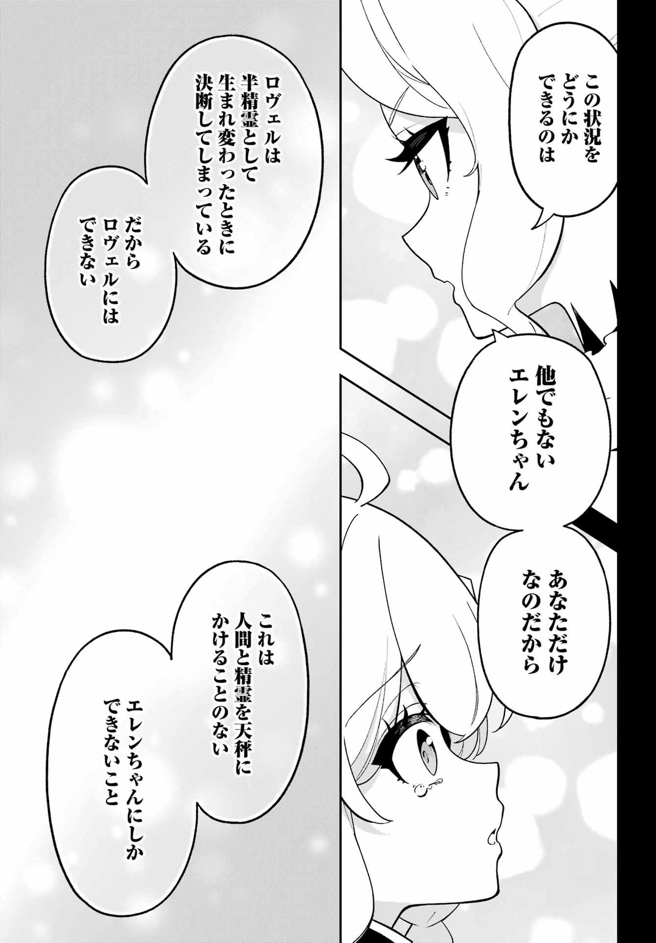 Chichi wa Eiyuu, Haha wa Seirei, Musume no Watashi wa Tenseisha. - Chapter 85 - Page 17