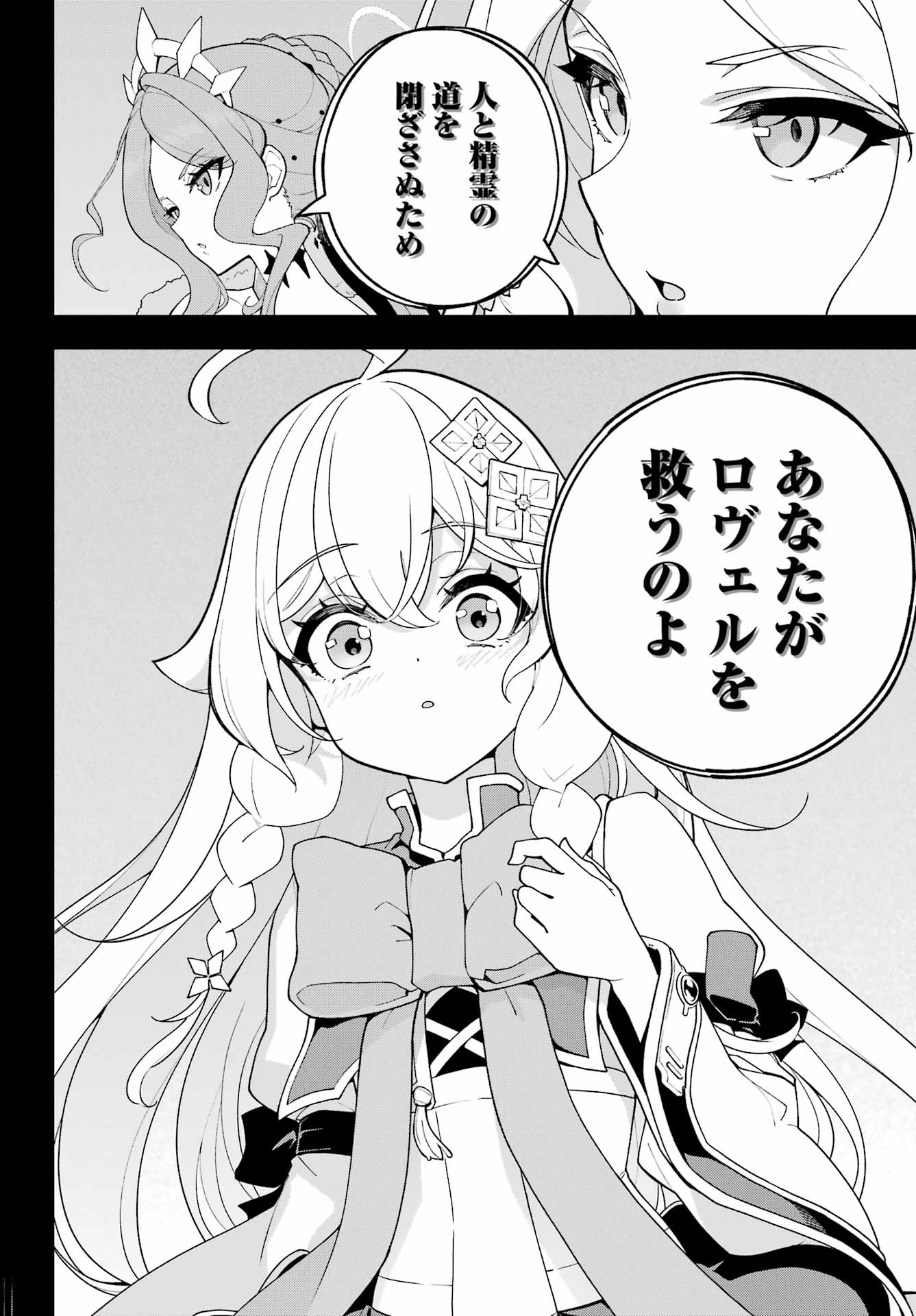 Chichi wa Eiyuu, Haha wa Seirei, Musume no Watashi wa Tenseisha. - Chapter 85 - Page 18