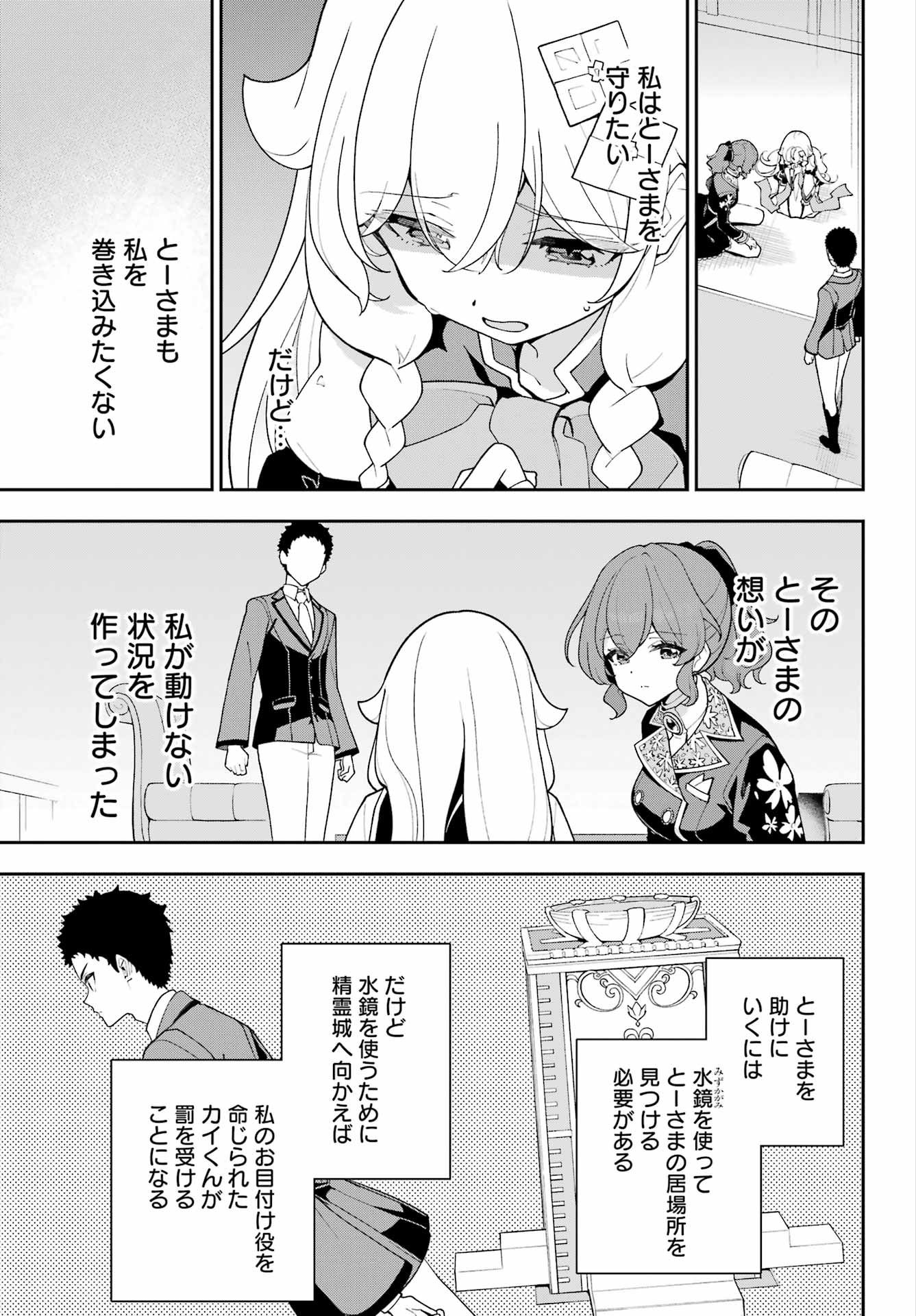 Chichi wa Eiyuu, Haha wa Seirei, Musume no Watashi wa Tenseisha. - Chapter 85 - Page 19