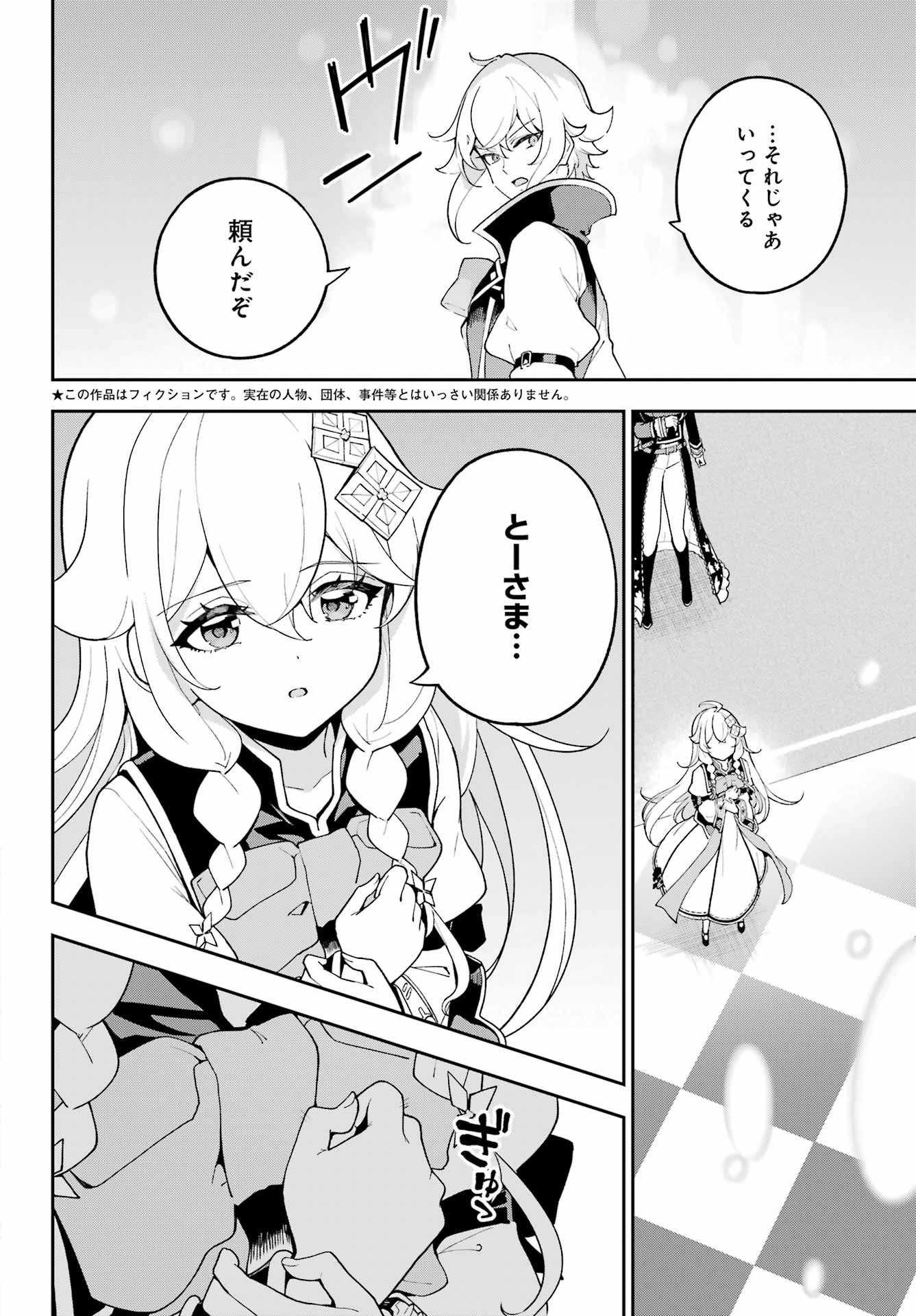 Chichi wa Eiyuu, Haha wa Seirei, Musume no Watashi wa Tenseisha. - Chapter 85 - Page 2