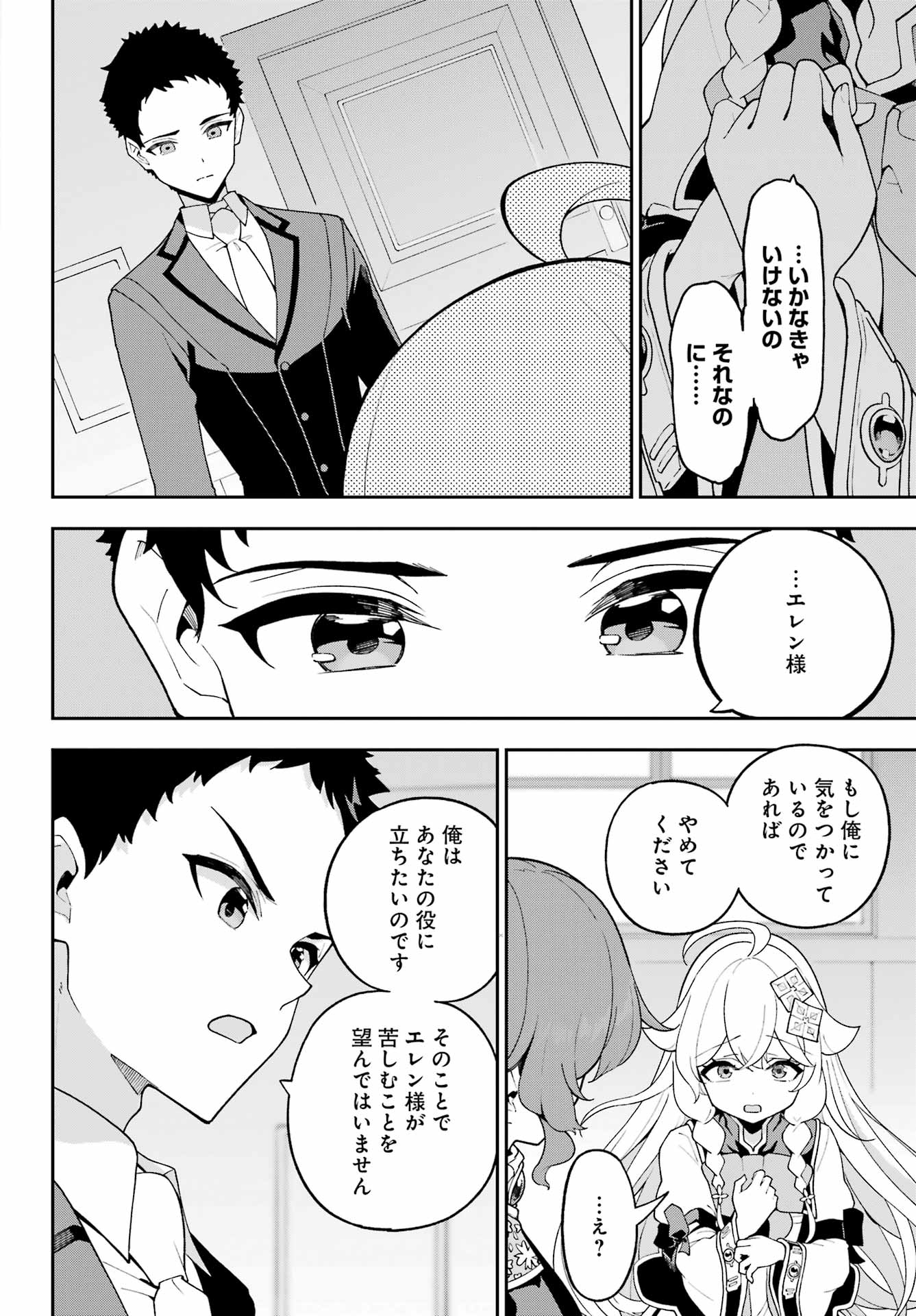 Chichi wa Eiyuu, Haha wa Seirei, Musume no Watashi wa Tenseisha. - Chapter 85 - Page 20