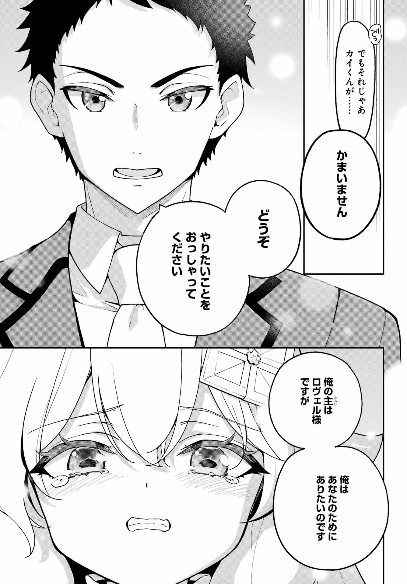 Chichi wa Eiyuu, Haha wa Seirei, Musume no Watashi wa Tenseisha. - Chapter 85 - Page 21