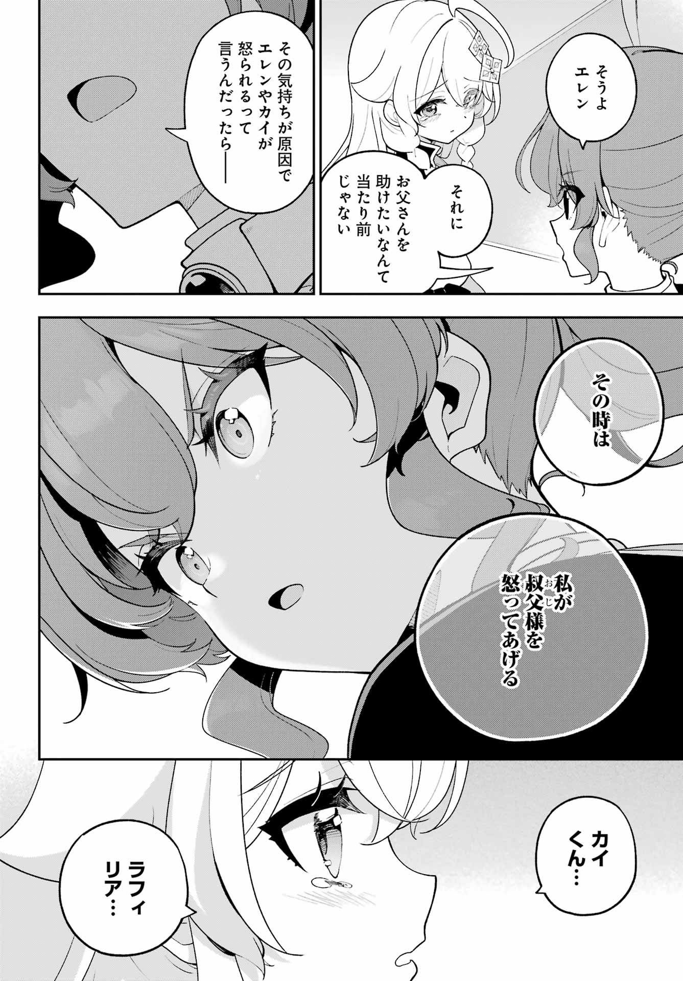 Chichi wa Eiyuu, Haha wa Seirei, Musume no Watashi wa Tenseisha. - Chapter 85 - Page 22
