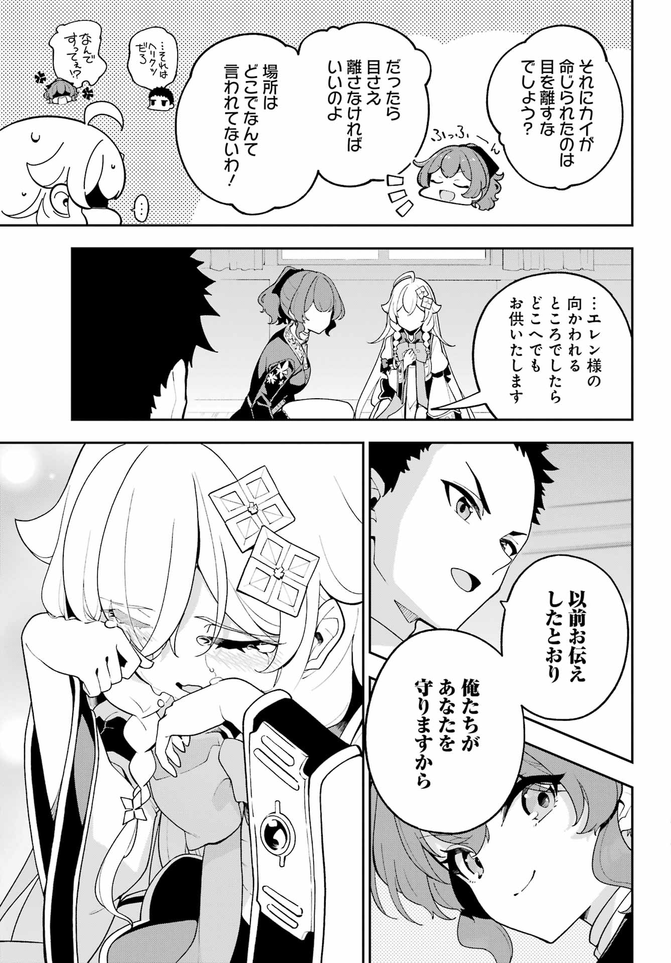 Chichi wa Eiyuu, Haha wa Seirei, Musume no Watashi wa Tenseisha. - Chapter 85 - Page 23