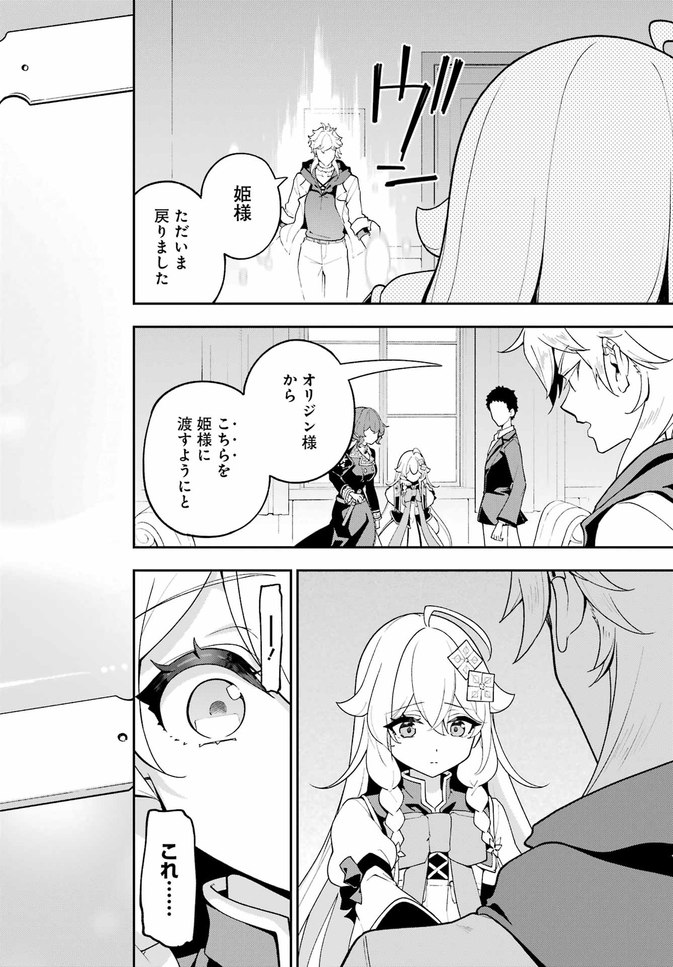 Chichi wa Eiyuu, Haha wa Seirei, Musume no Watashi wa Tenseisha. - Chapter 85 - Page 24