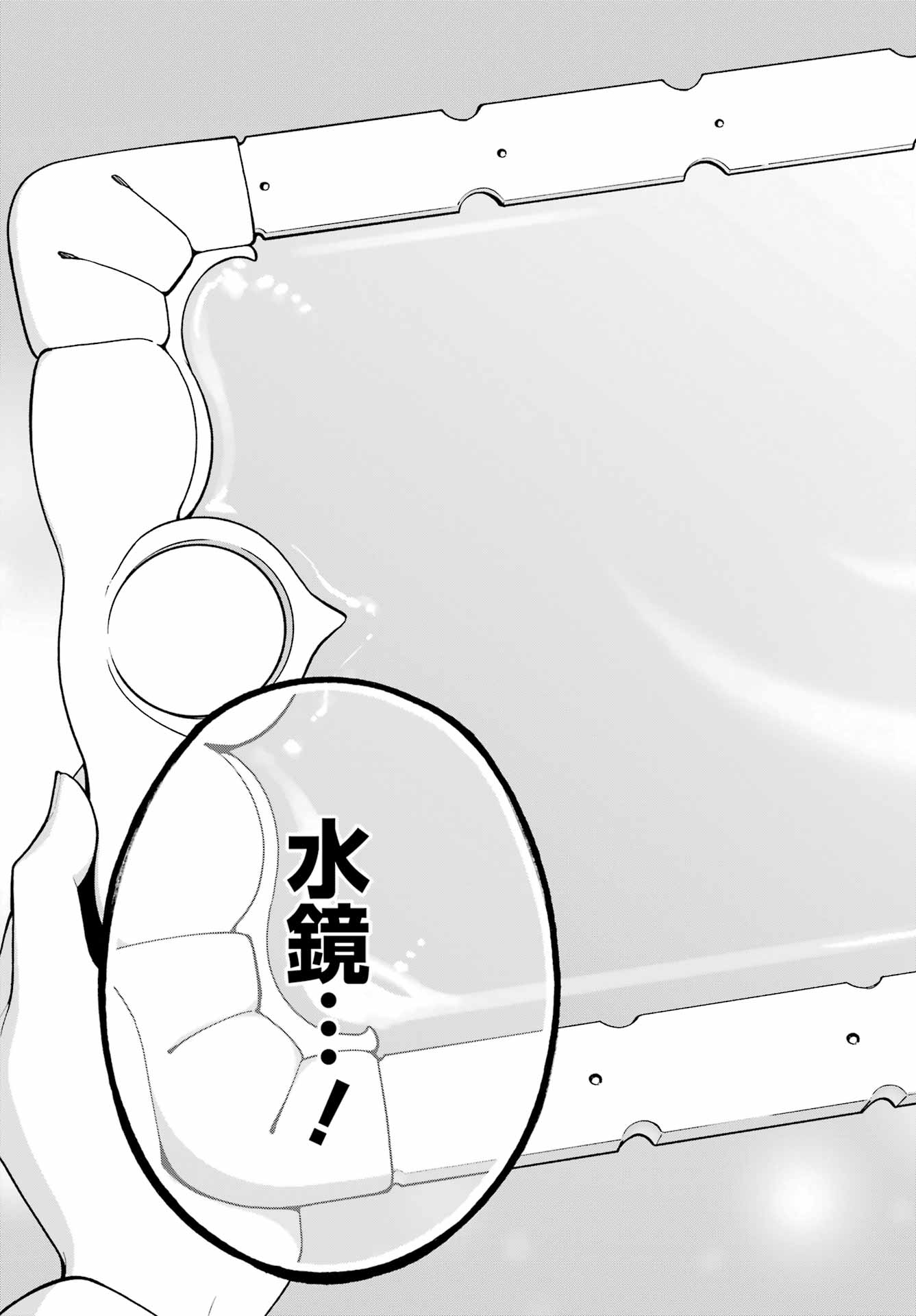 Chichi wa Eiyuu, Haha wa Seirei, Musume no Watashi wa Tenseisha. - Chapter 85 - Page 25
