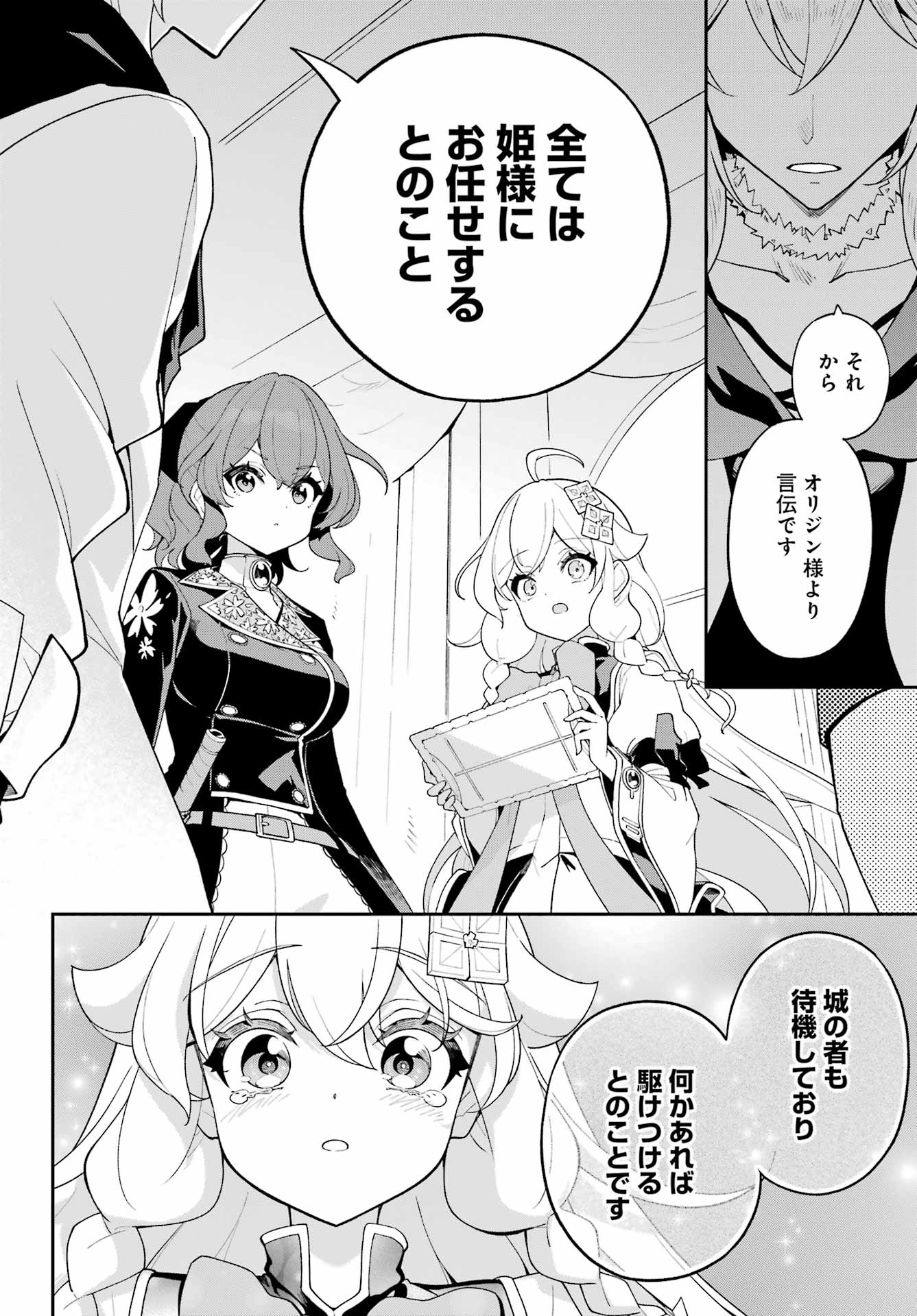 Chichi wa Eiyuu, Haha wa Seirei, Musume no Watashi wa Tenseisha. - Chapter 85 - Page 26