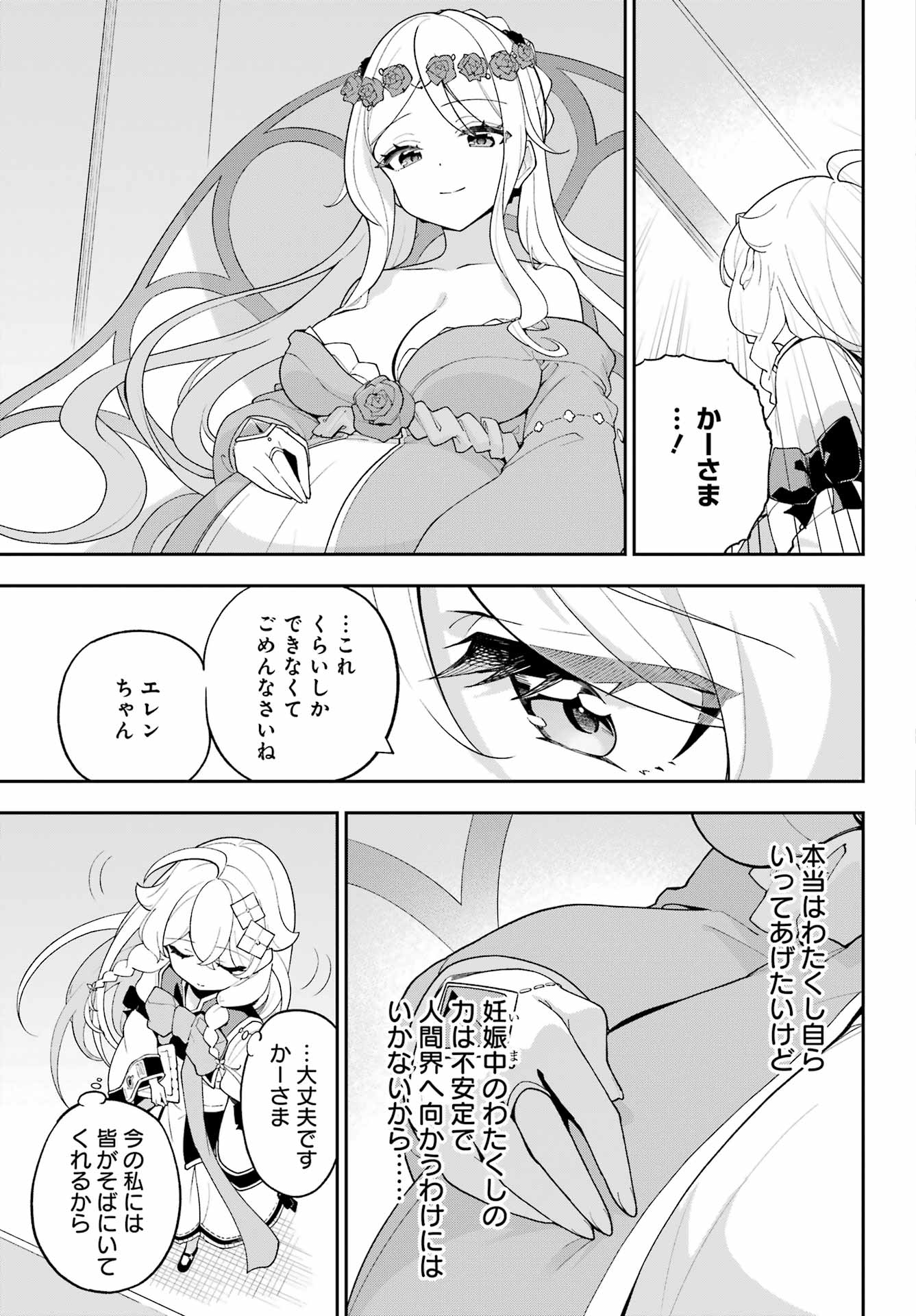 Chichi wa Eiyuu, Haha wa Seirei, Musume no Watashi wa Tenseisha. - Chapter 85 - Page 27