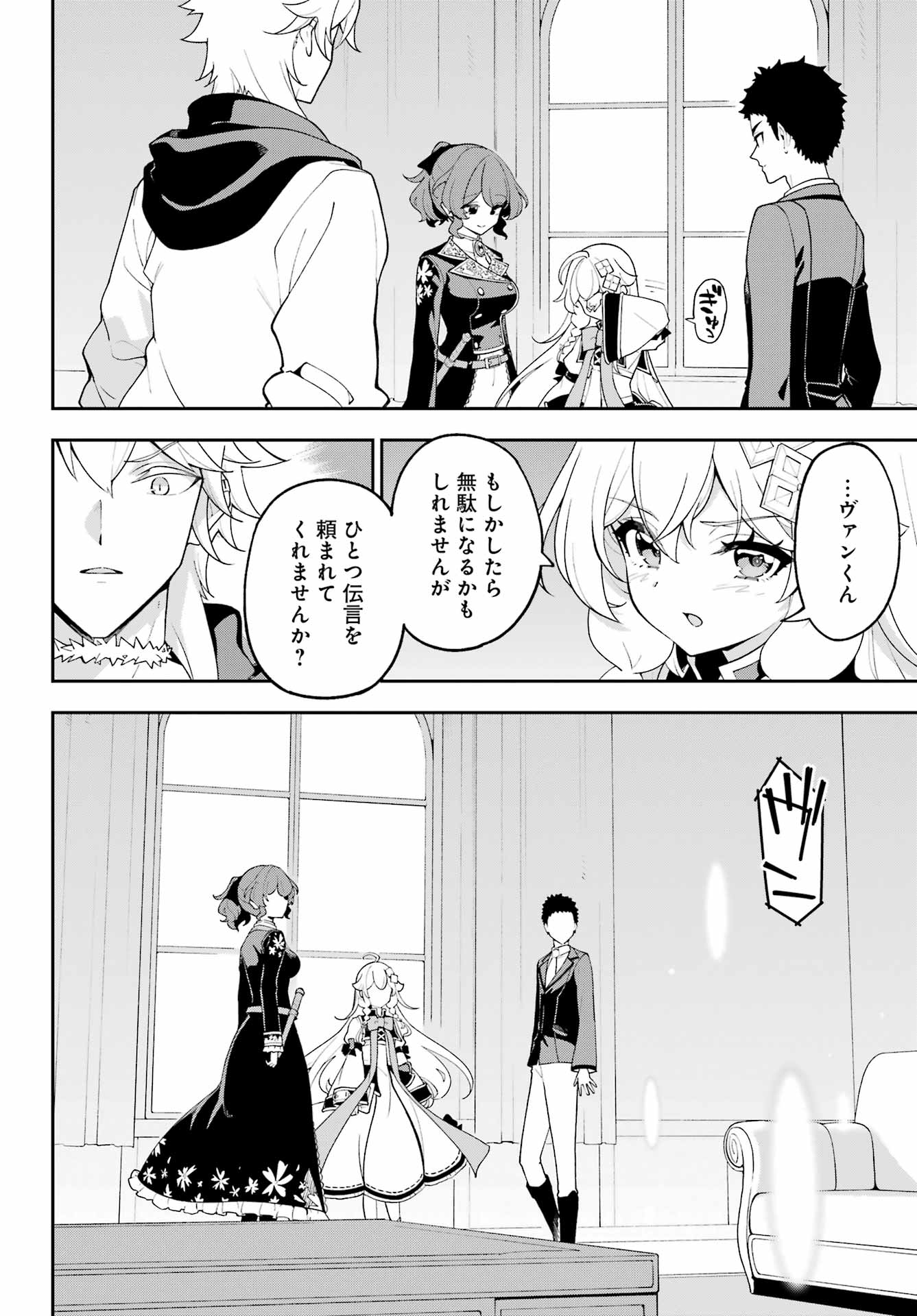 Chichi wa Eiyuu, Haha wa Seirei, Musume no Watashi wa Tenseisha. - Chapter 85 - Page 28