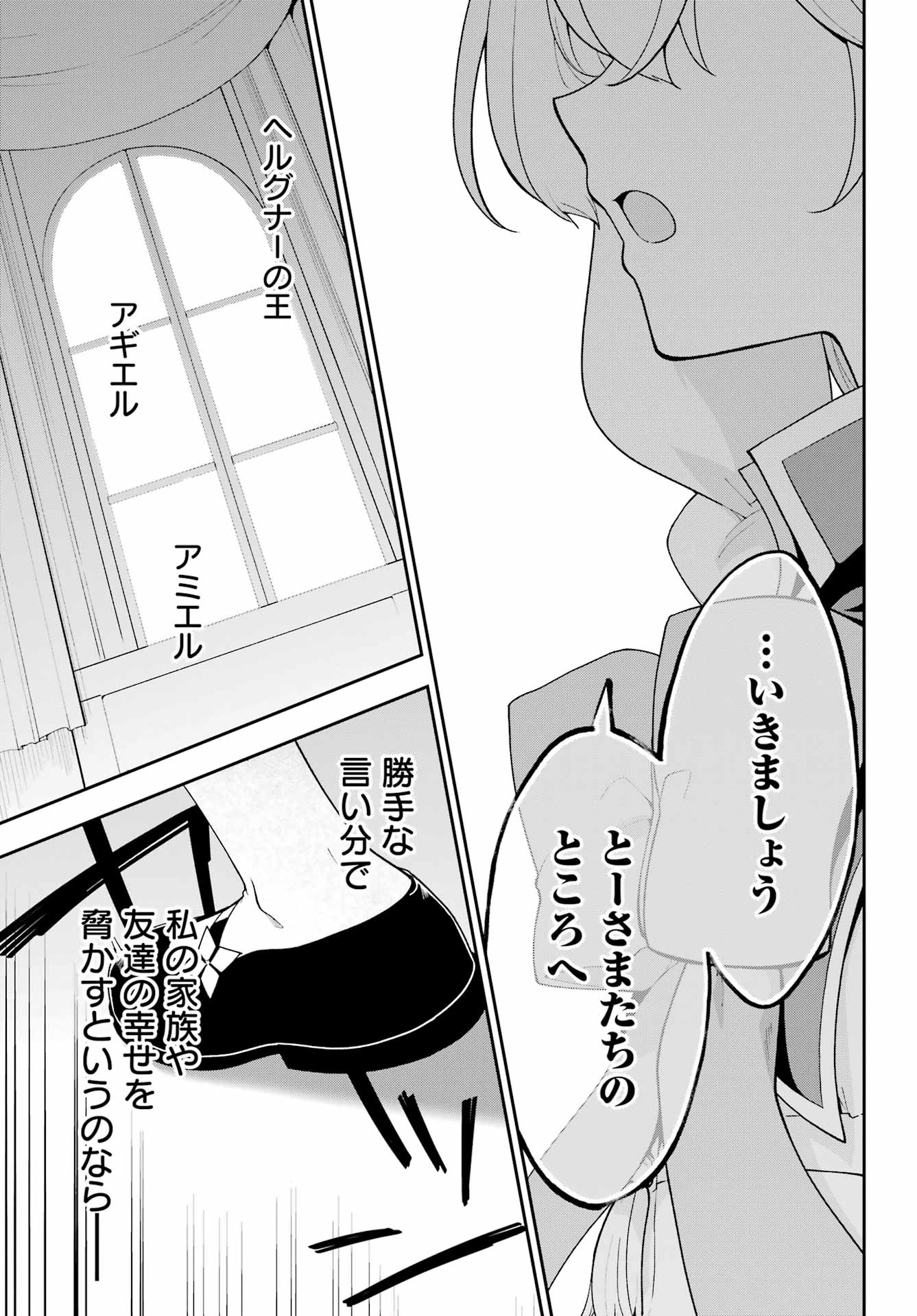 Chichi wa Eiyuu, Haha wa Seirei, Musume no Watashi wa Tenseisha. - Chapter 85 - Page 29