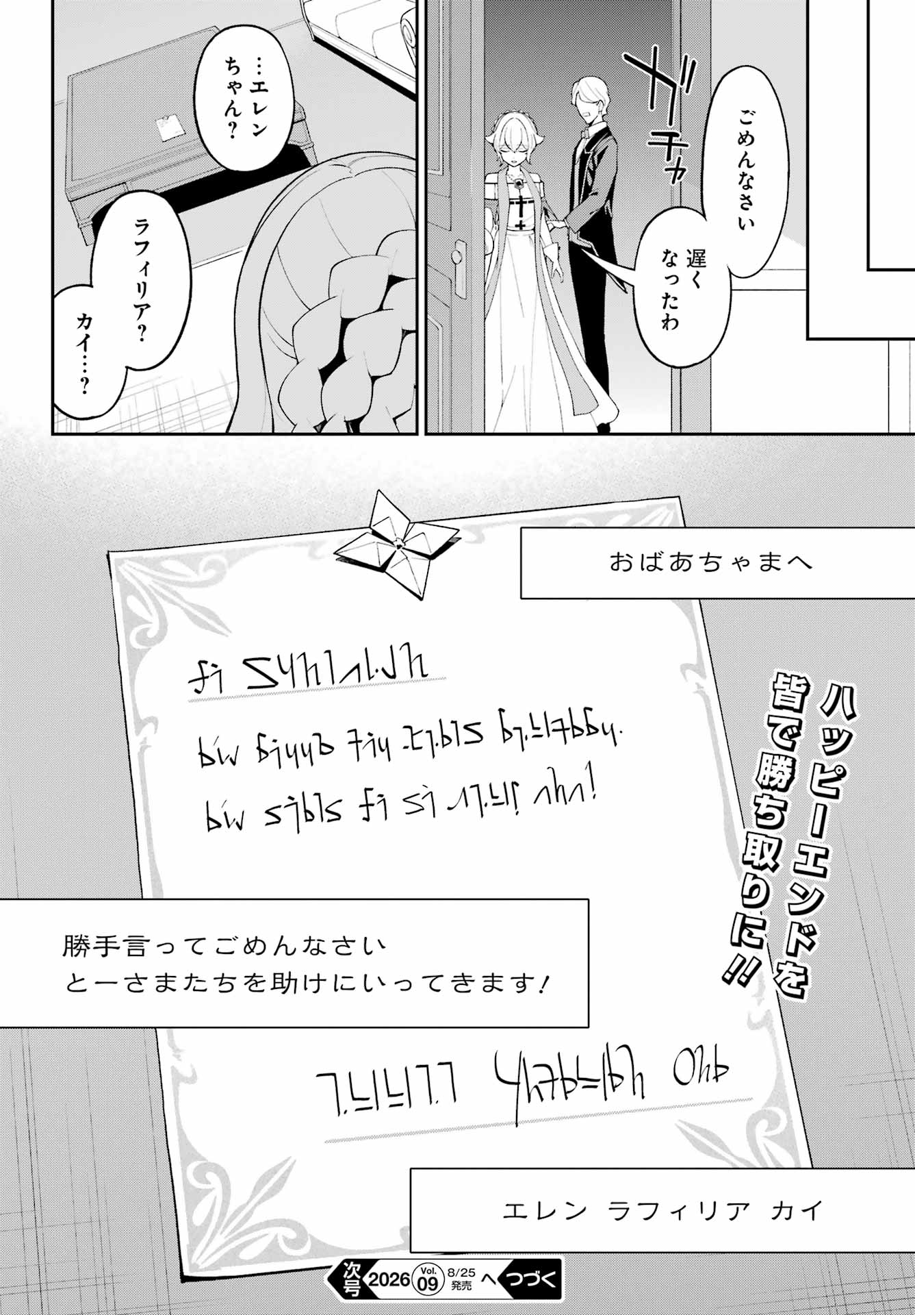 Chichi wa Eiyuu, Haha wa Seirei, Musume no Watashi wa Tenseisha. - Chapter 85 - Page 32