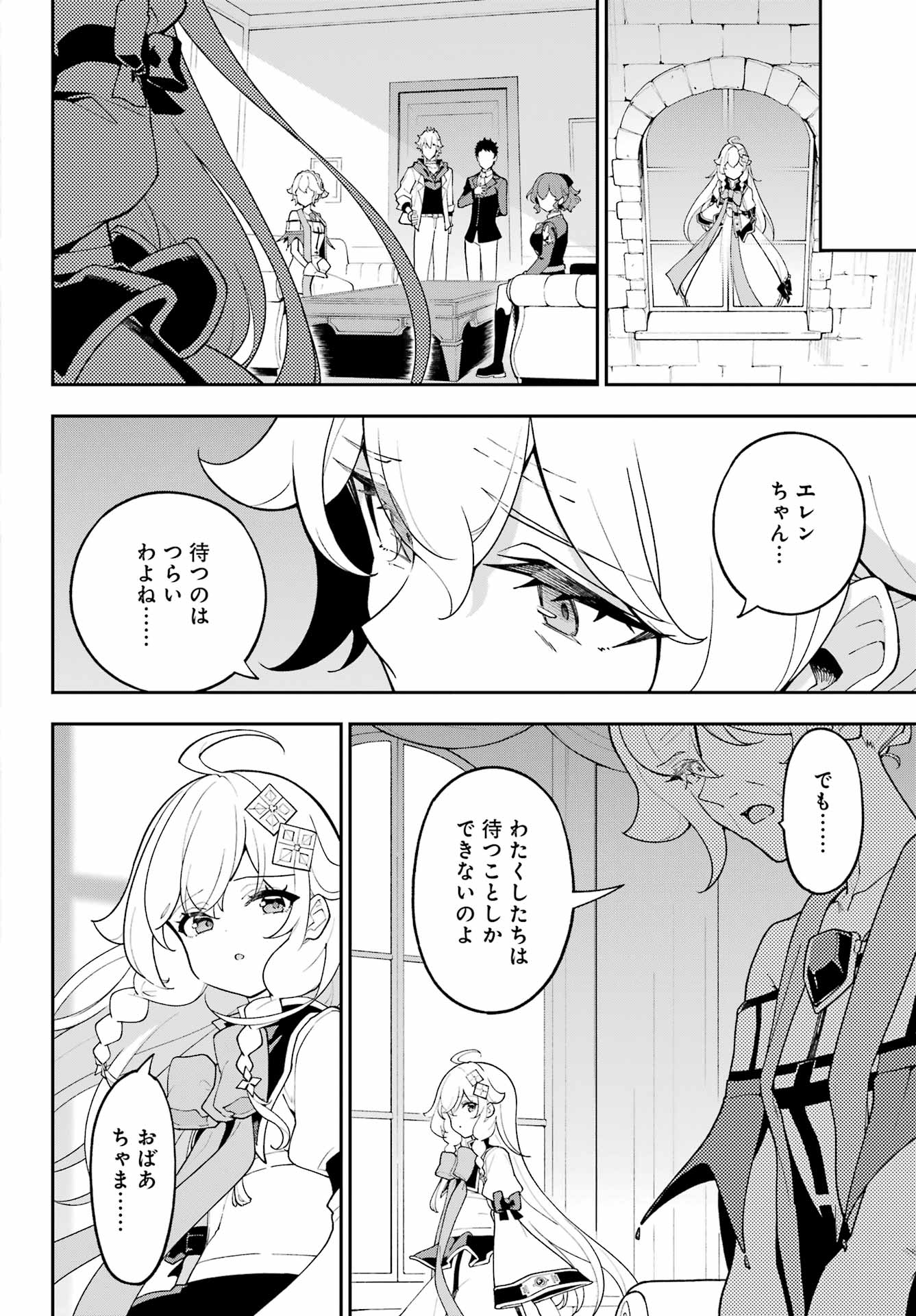 Chichi wa Eiyuu, Haha wa Seirei, Musume no Watashi wa Tenseisha. - Chapter 85 - Page 4