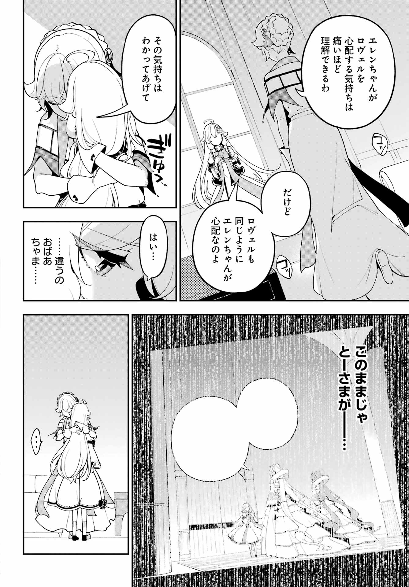 Chichi wa Eiyuu, Haha wa Seirei, Musume no Watashi wa Tenseisha. - Chapter 85 - Page 6