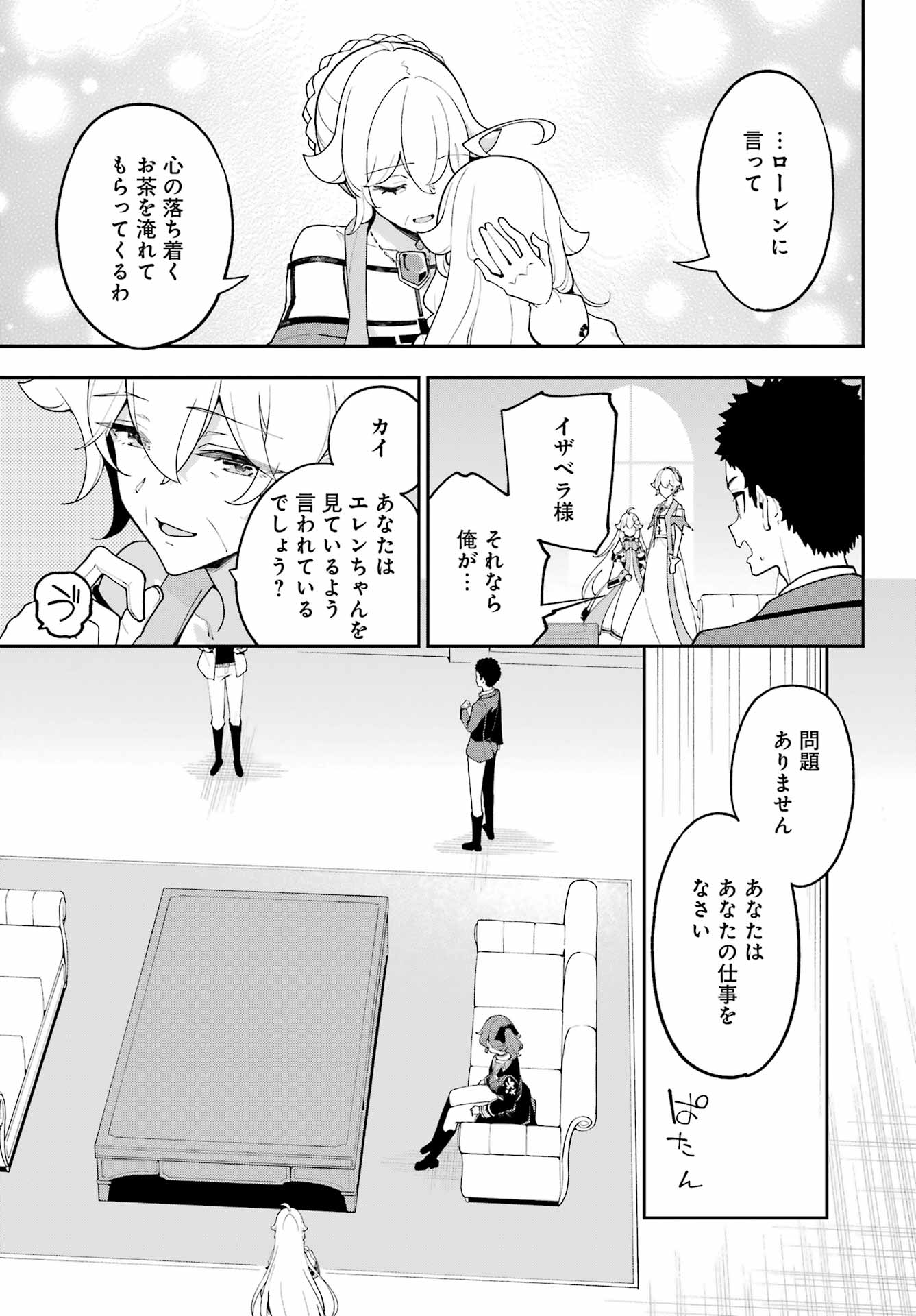 Chichi wa Eiyuu, Haha wa Seirei, Musume no Watashi wa Tenseisha. - Chapter 85 - Page 7
