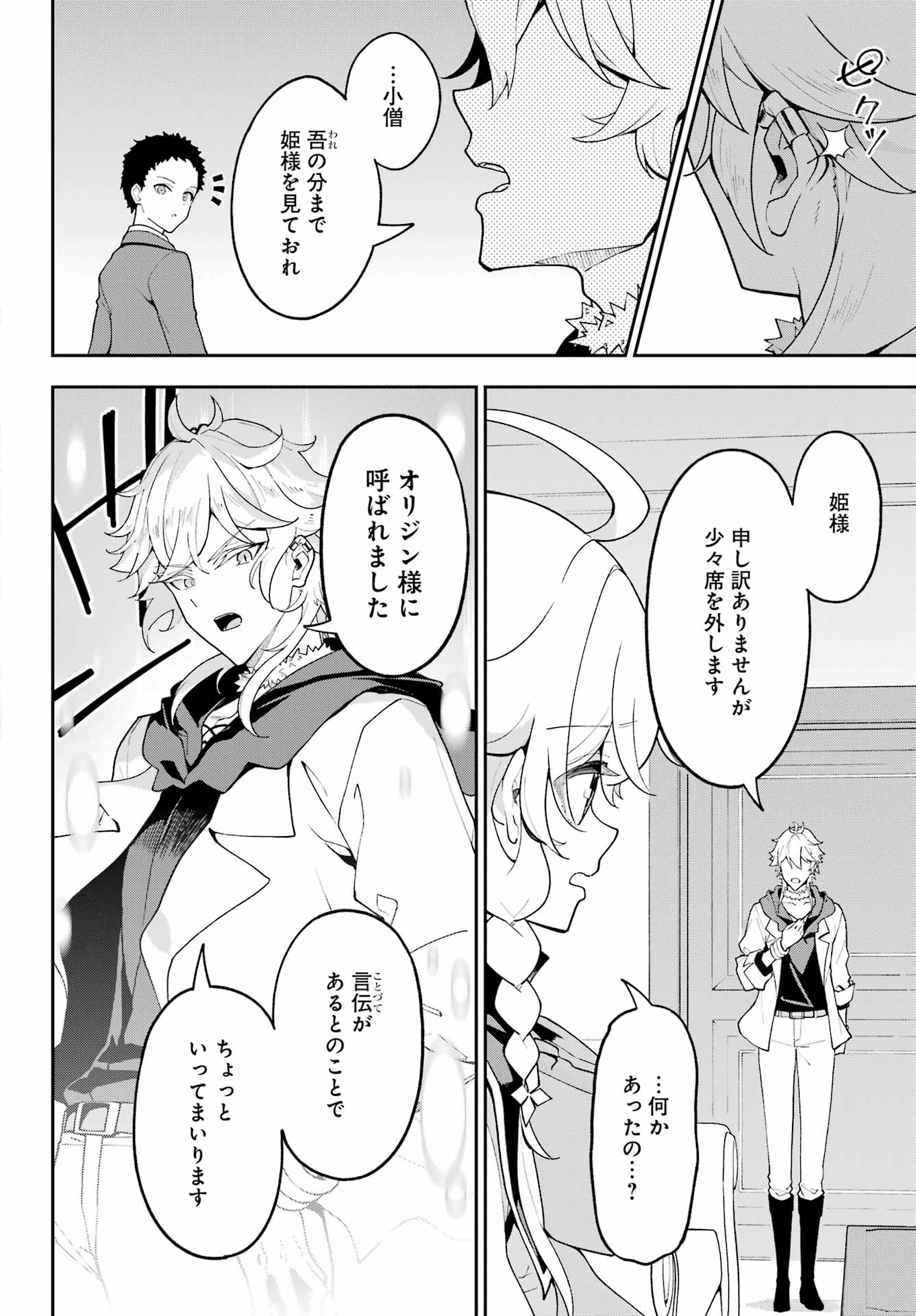 Chichi wa Eiyuu, Haha wa Seirei, Musume no Watashi wa Tenseisha. - Chapter 85 - Page 8