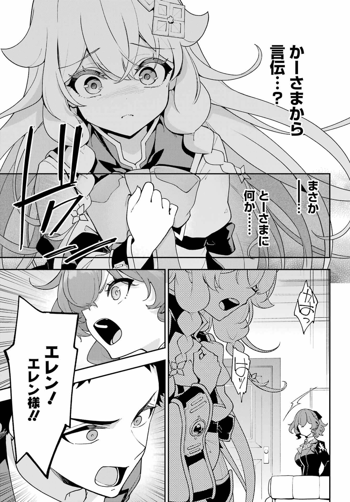 Chichi wa Eiyuu, Haha wa Seirei, Musume no Watashi wa Tenseisha. - Chapter 85 - Page 9
