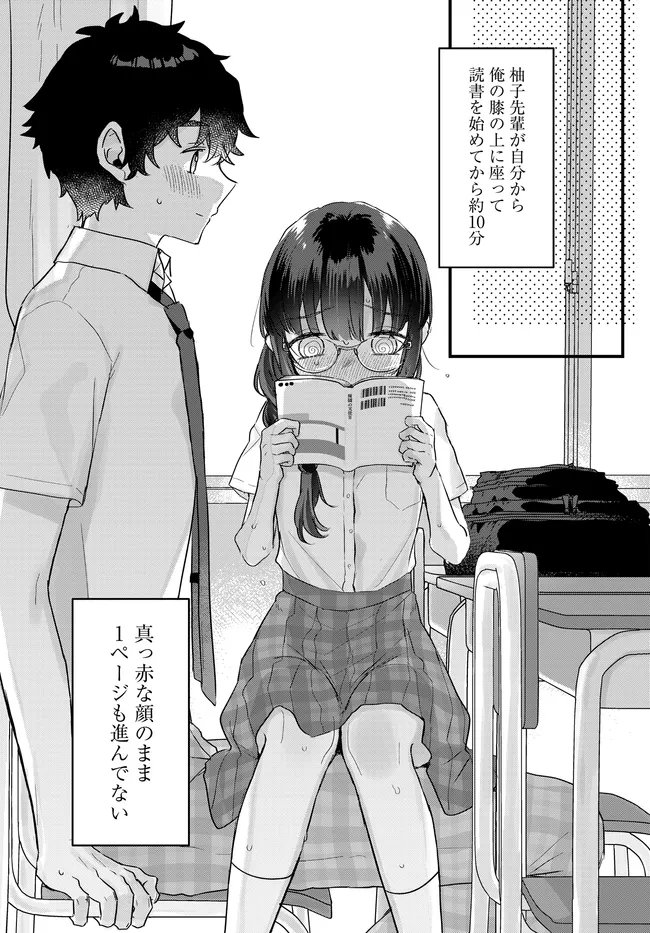 Chiisakute Kawaii Bungeibu no Chiteki na Senpai o, Hiza no Ue ni Nosetara Mainichi Suwattekuru you ni natta - Chapter 2.2 - Page 1