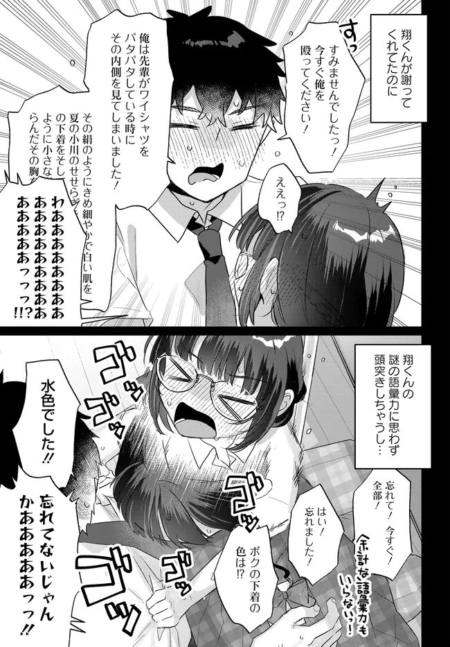 Chiisakute Kawaii Bungeibu no Chiteki na Senpai o, Hiza no Ue ni Nosetara Mainichi Suwattekuru you ni natta - Chapter 2.2 - Page 13