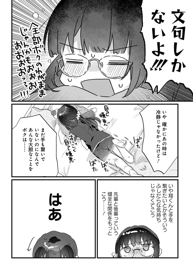 Chiisakute Kawaii Bungeibu no Chiteki na Senpai o, Hiza no Ue ni Nosetara Mainichi Suwattekuru you ni natta - Chapter 2.2 - Page 16