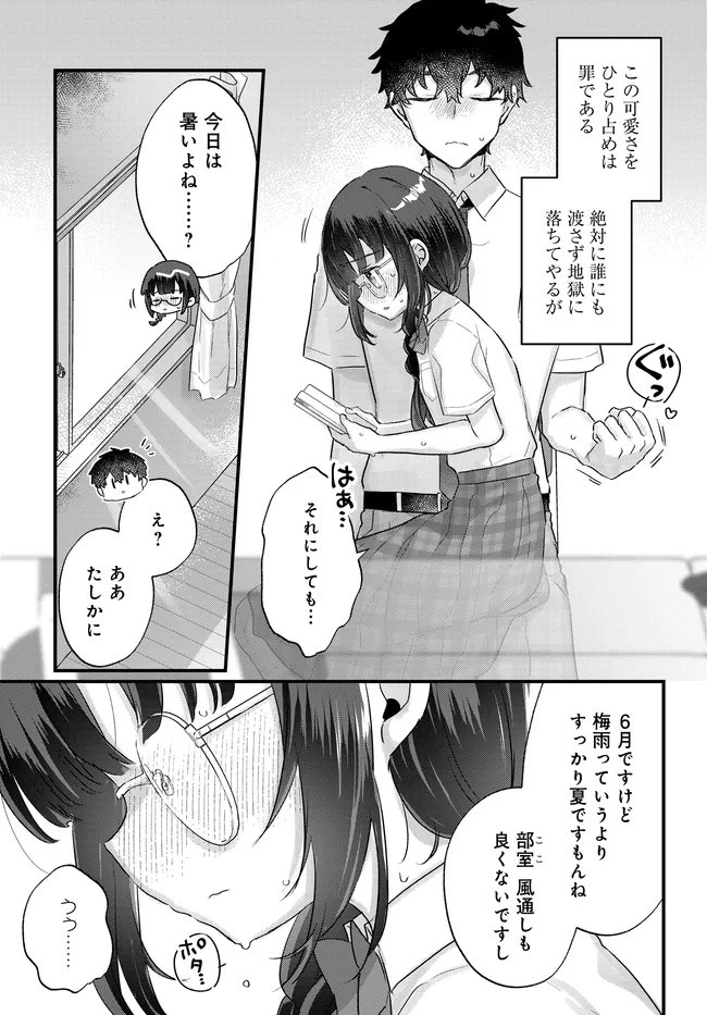 Chiisakute Kawaii Bungeibu no Chiteki na Senpai o, Hiza no Ue ni Nosetara Mainichi Suwattekuru you ni natta - Chapter 2.2 - Page 3