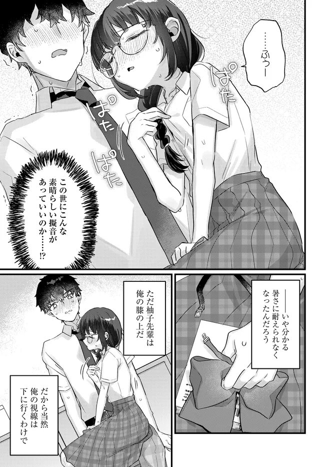 Chiisakute Kawaii Bungeibu no Chiteki na Senpai o, Hiza no Ue ni Nosetara Mainichi Suwattekuru you ni natta - Chapter 2.2 - Page 5