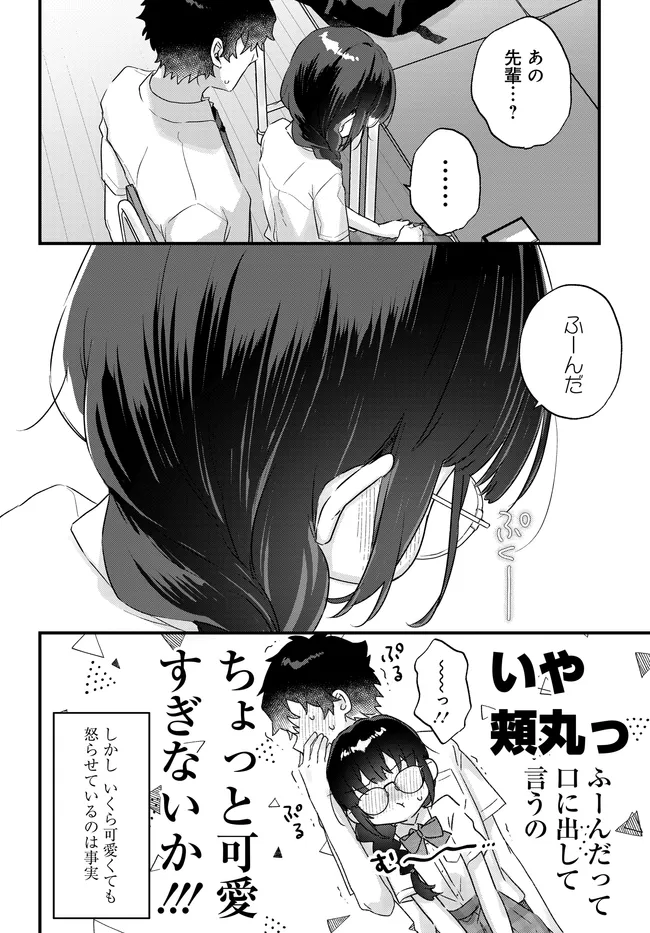 Chiisakute Kawaii Bungeibu no Chiteki na Senpai o, Hiza no Ue ni Nosetara Mainichi Suwattekuru you ni natta - Chapter 3.1 - Page 2
