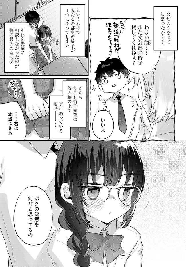 Chiisakute Kawaii Bungeibu no Chiteki na Senpai o, Hiza no Ue ni Nosetara Mainichi Suwattekuru you ni natta - Chapter 3.1 - Page 3