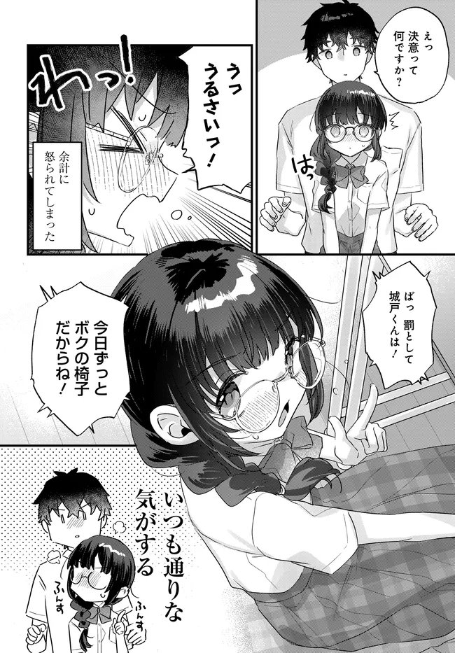 Chiisakute Kawaii Bungeibu no Chiteki na Senpai o, Hiza no Ue ni Nosetara Mainichi Suwattekuru you ni natta - Chapter 3.1 - Page 4