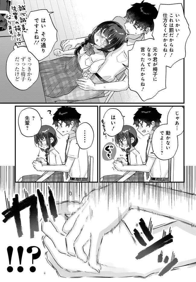 Chiisakute Kawaii Bungeibu no Chiteki na Senpai o, Hiza no Ue ni Nosetara Mainichi Suwattekuru you ni natta - Chapter 3.1 - Page 5